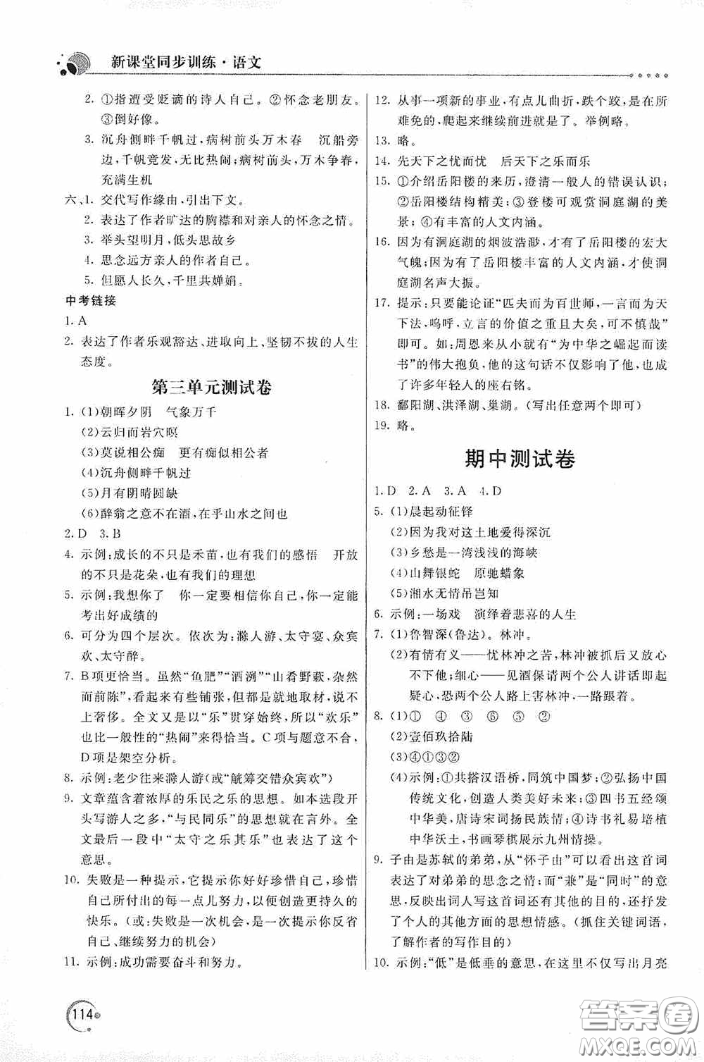 北京教育出版社2020新課堂同步訓(xùn)練九年級(jí)語文上冊(cè)人教版答案