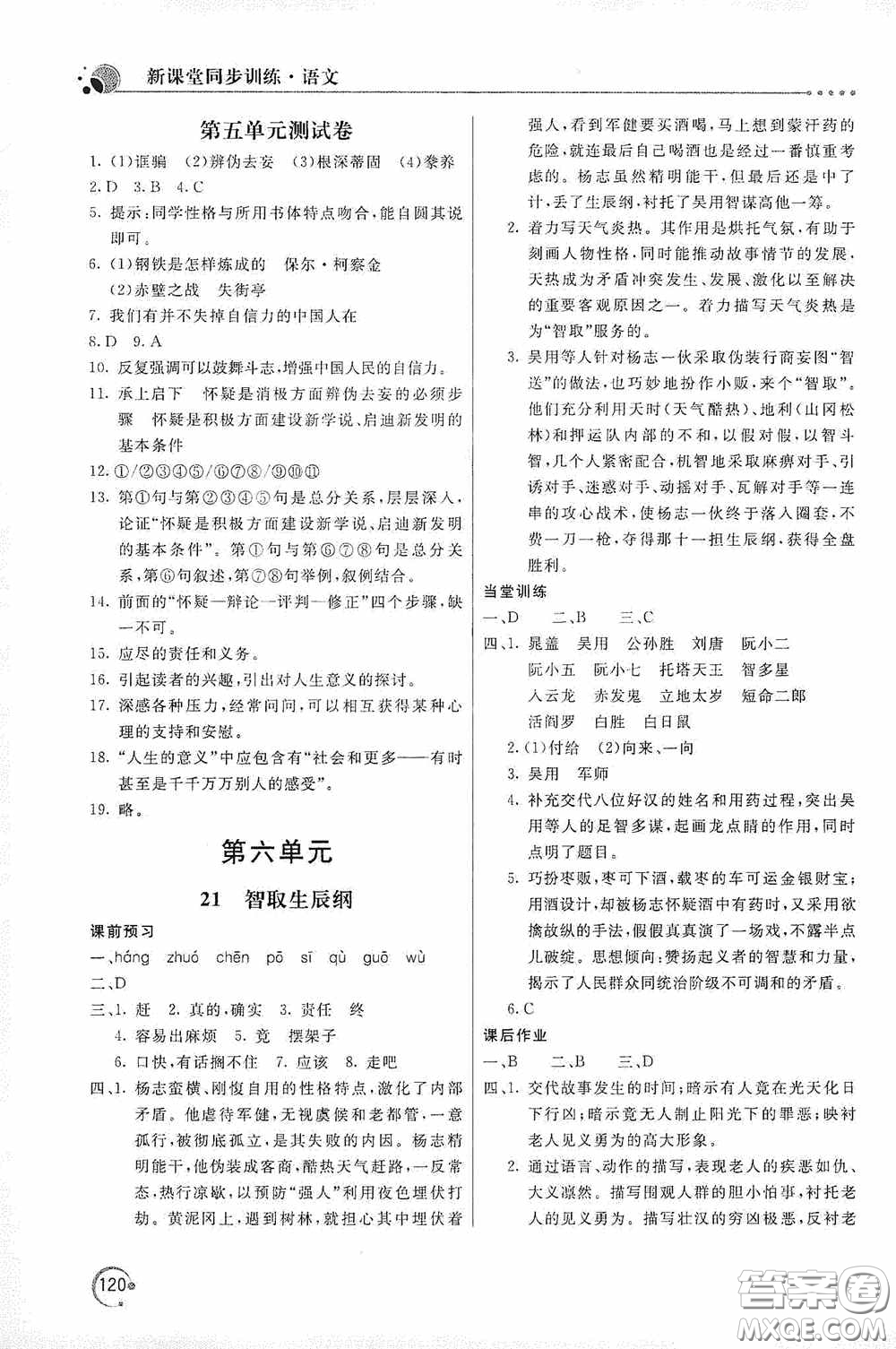 北京教育出版社2020新課堂同步訓(xùn)練九年級(jí)語文上冊(cè)人教版答案