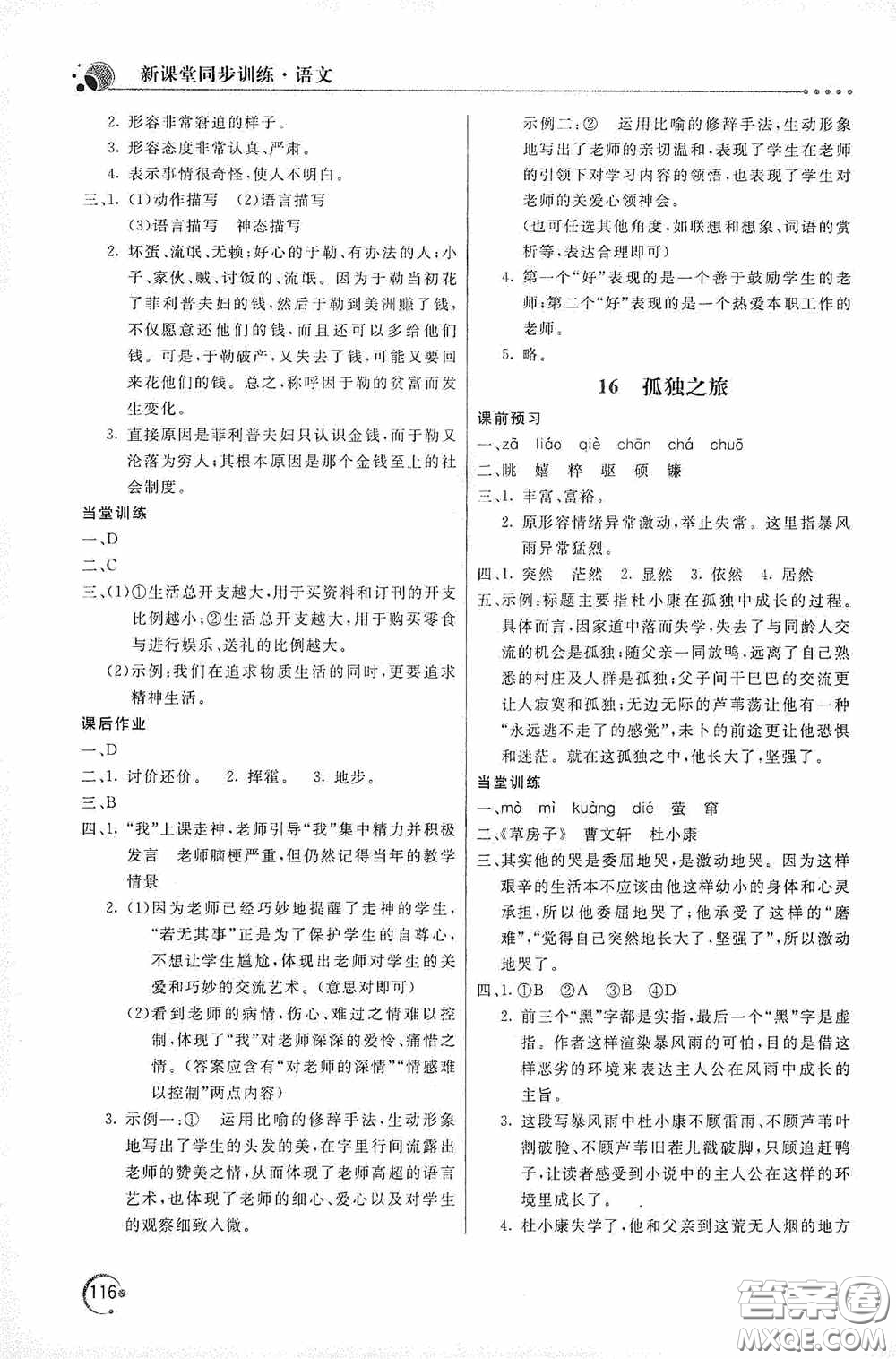 北京教育出版社2020新課堂同步訓(xùn)練九年級(jí)語文上冊(cè)人教版答案