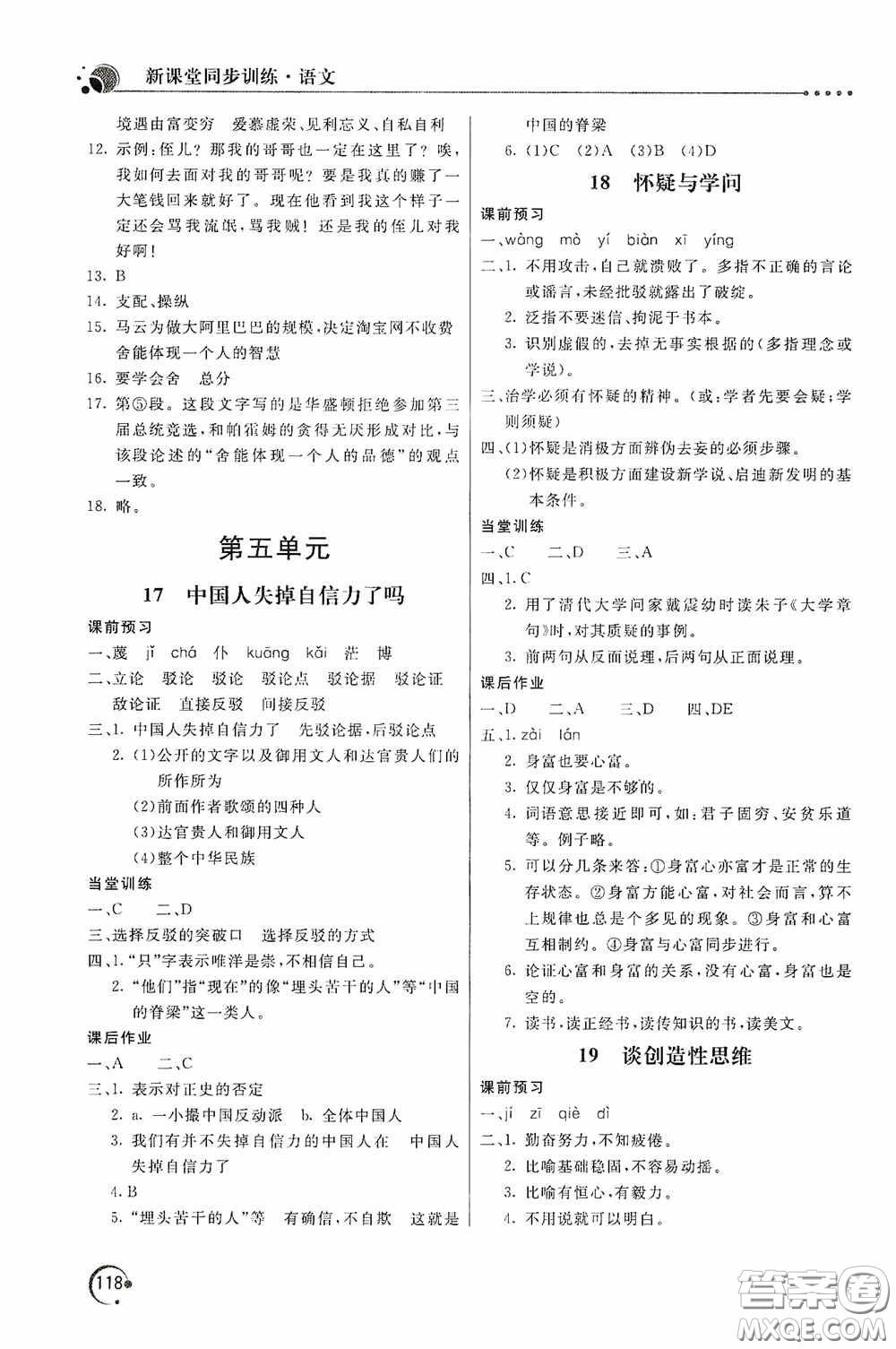 北京教育出版社2020新課堂同步訓(xùn)練九年級(jí)語文上冊(cè)人教版答案