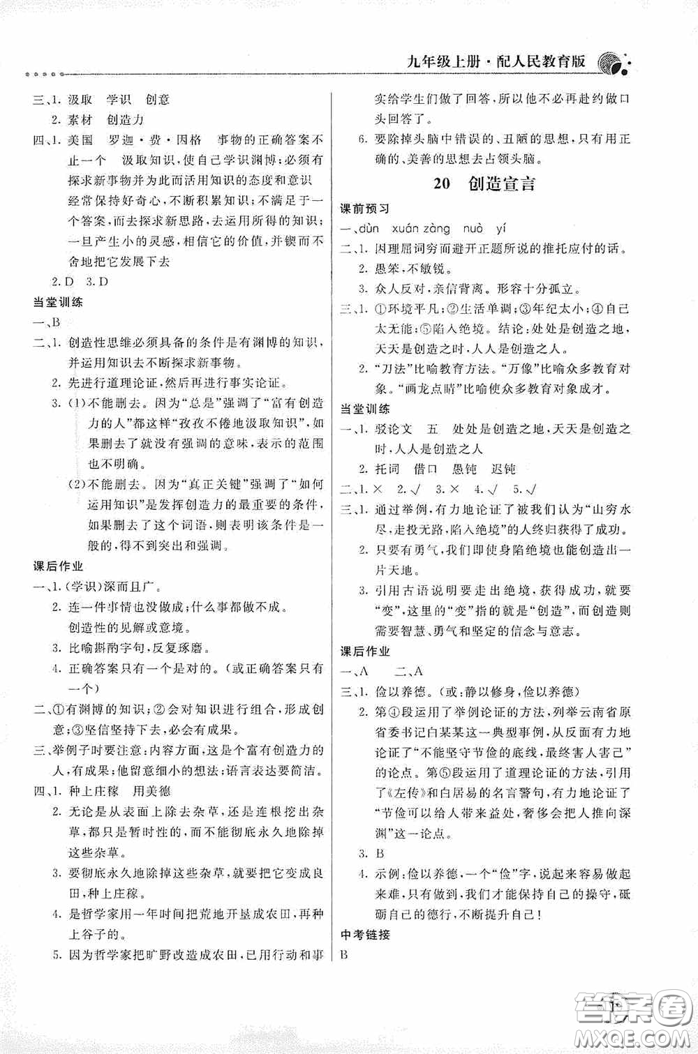 北京教育出版社2020新課堂同步訓(xùn)練九年級(jí)語文上冊(cè)人教版答案