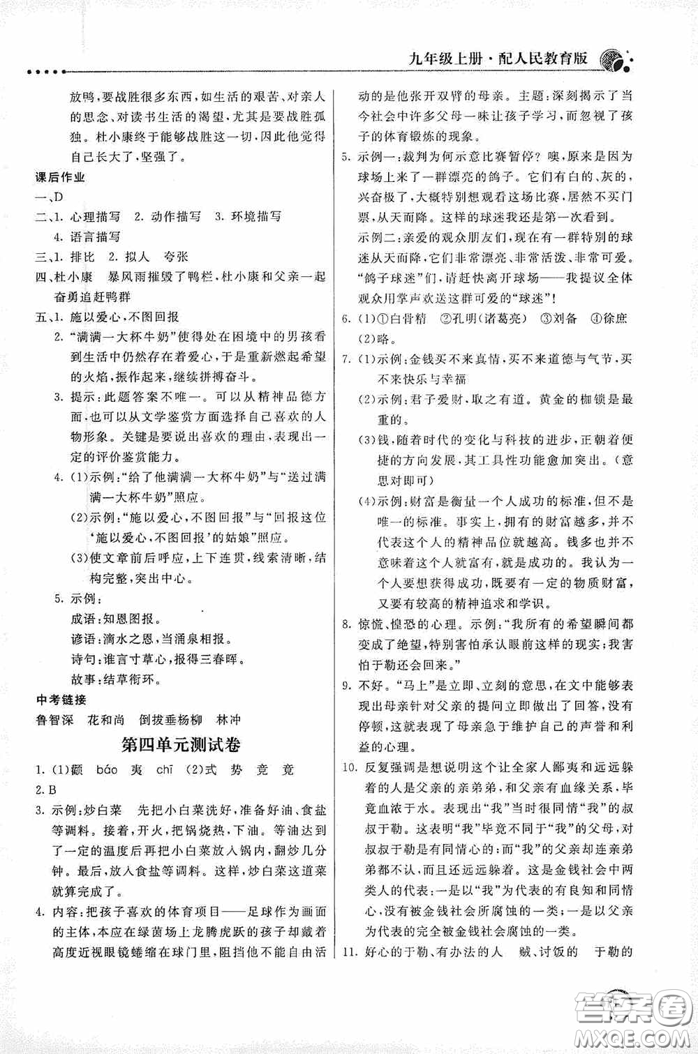 北京教育出版社2020新課堂同步訓(xùn)練九年級(jí)語文上冊(cè)人教版答案