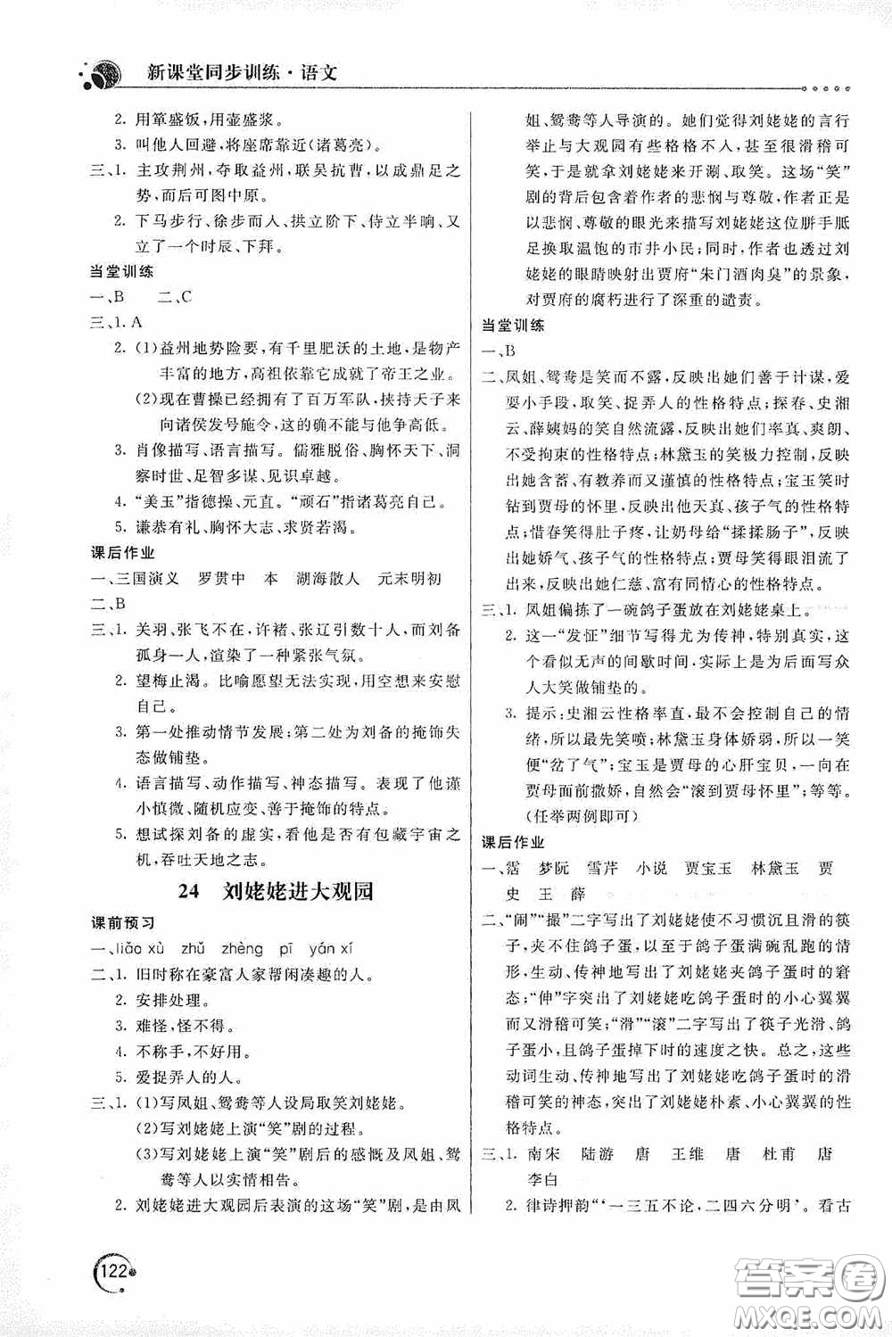 北京教育出版社2020新課堂同步訓(xùn)練九年級(jí)語文上冊(cè)人教版答案