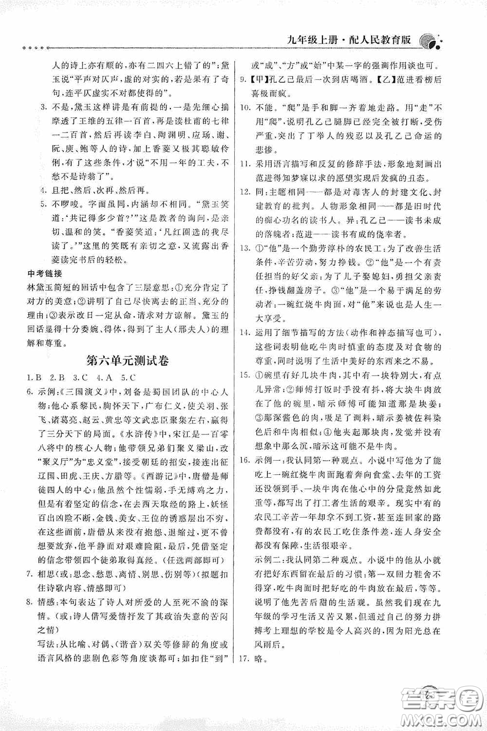 北京教育出版社2020新課堂同步訓(xùn)練九年級(jí)語文上冊(cè)人教版答案