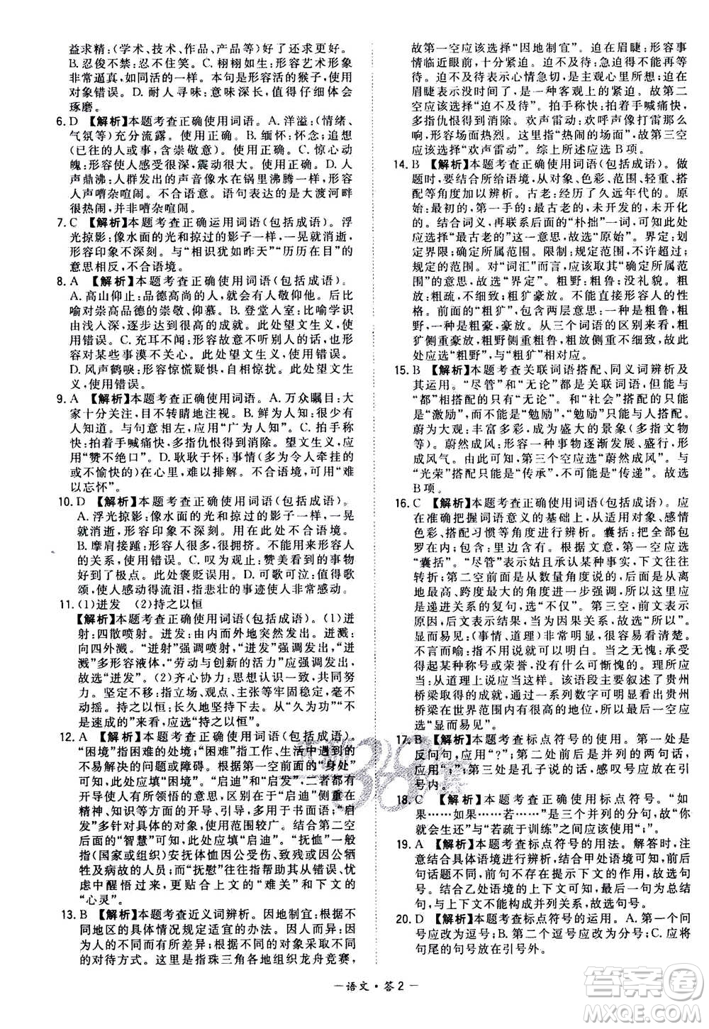 2021中考復(fù)習(xí)使用天利38套全國各省市中考真題?？蓟A(chǔ)題語文參考答案