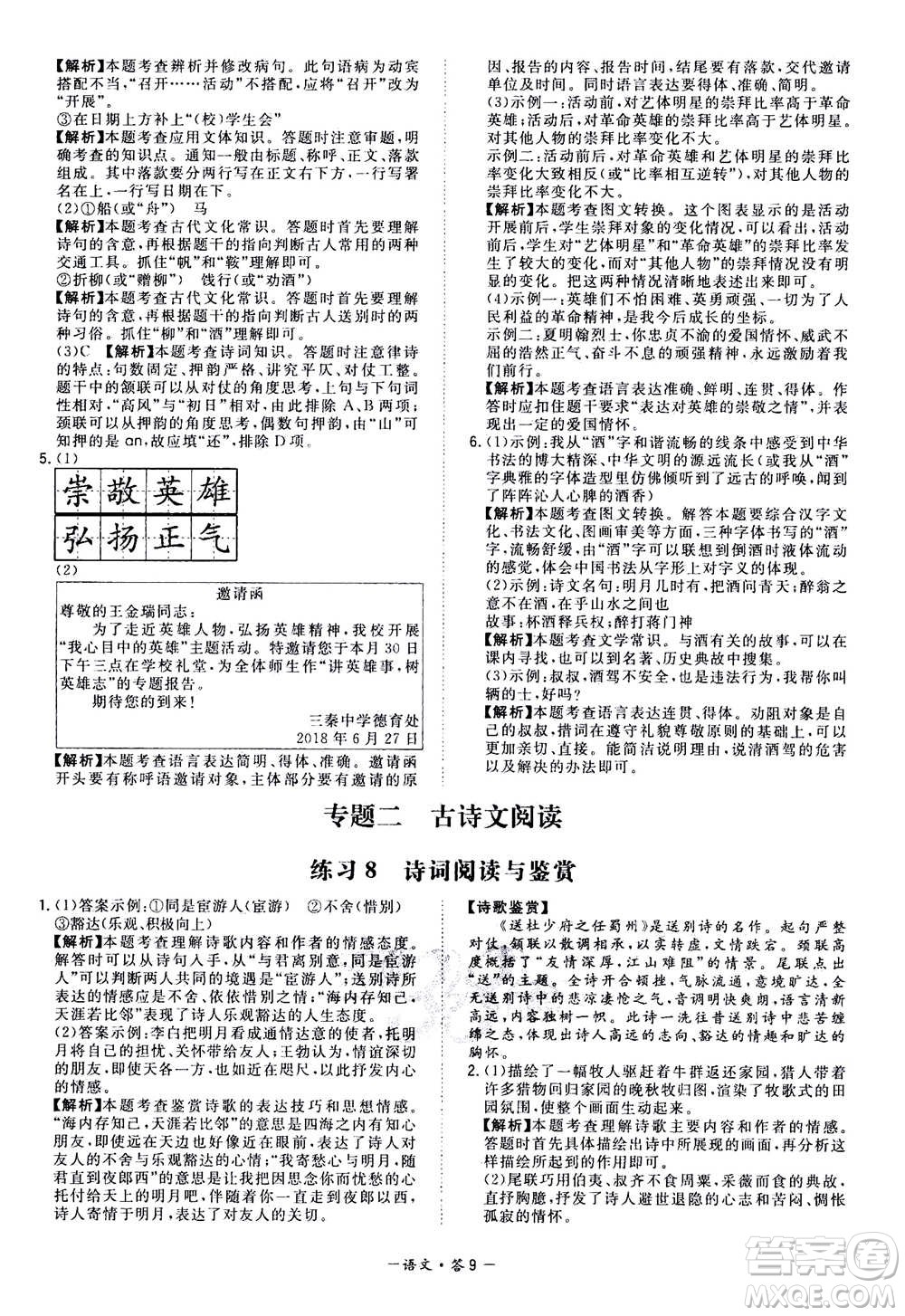 2021中考復(fù)習(xí)使用天利38套全國各省市中考真題?？蓟A(chǔ)題語文參考答案