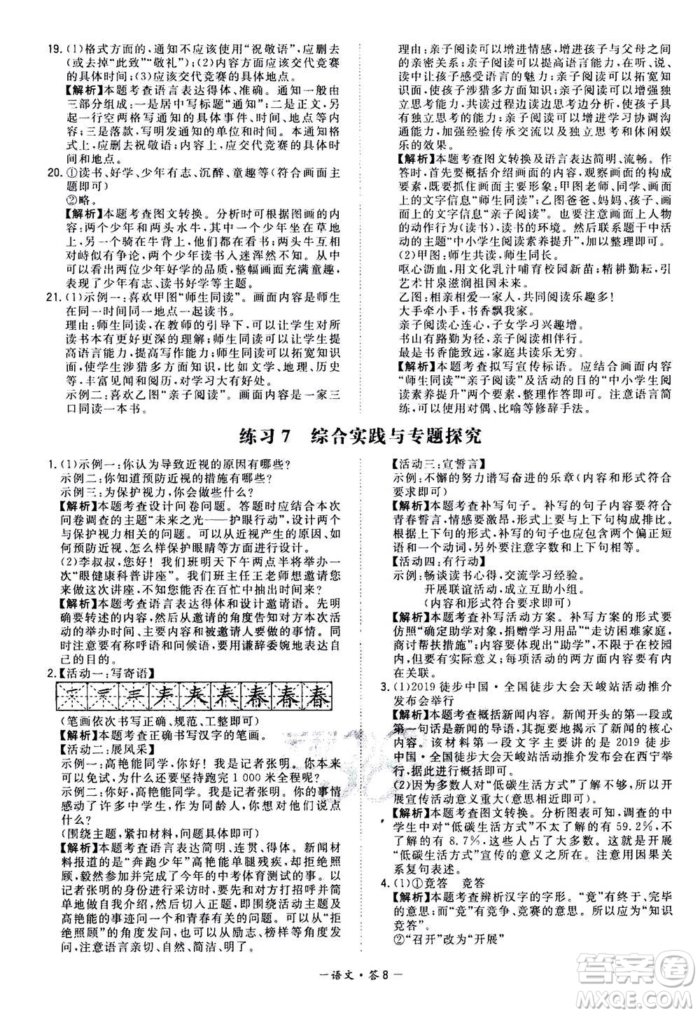 2021中考復(fù)習(xí)使用天利38套全國各省市中考真題?？蓟A(chǔ)題語文參考答案