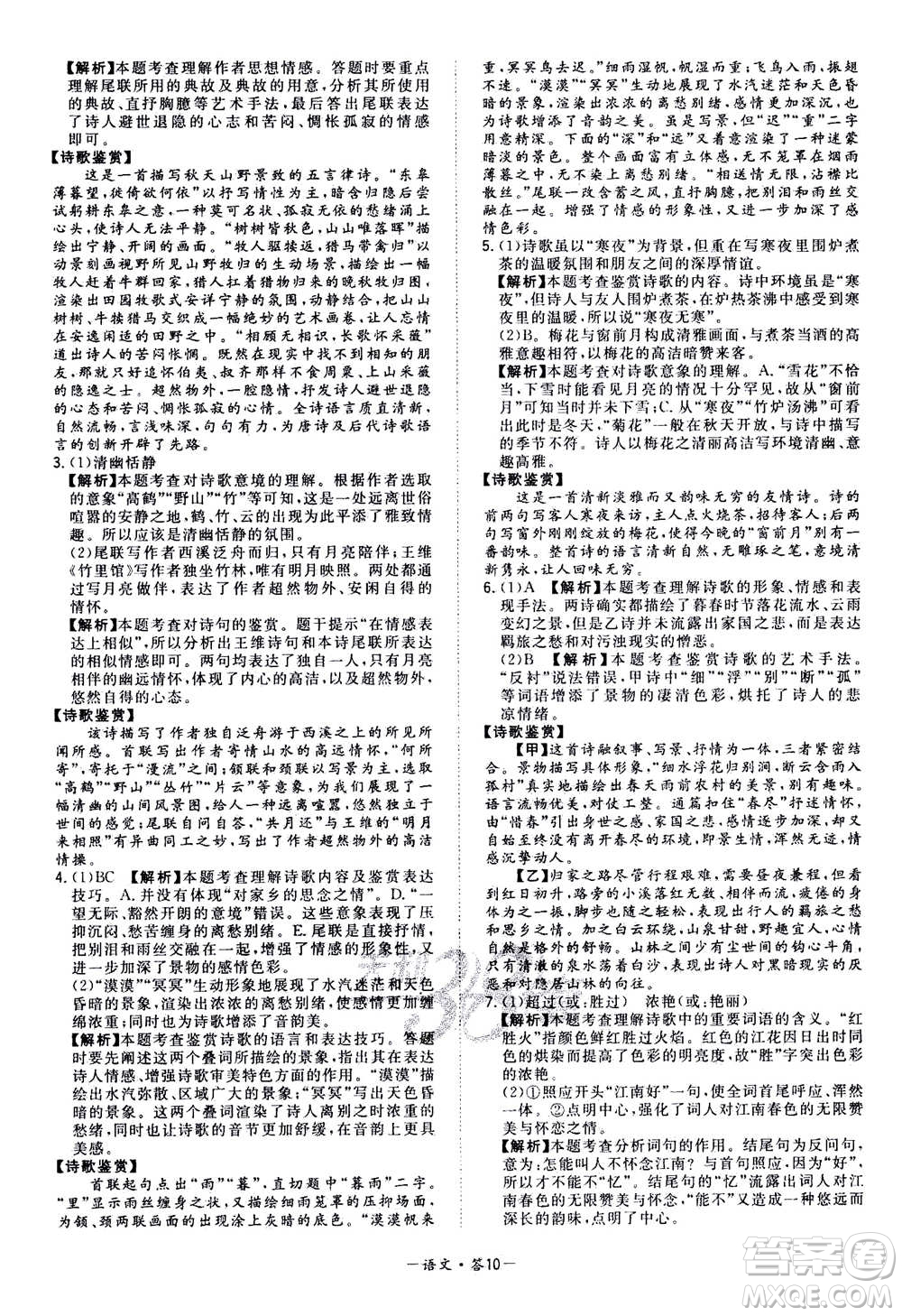 2021中考復(fù)習(xí)使用天利38套全國各省市中考真題常考基礎(chǔ)題語文參考答案