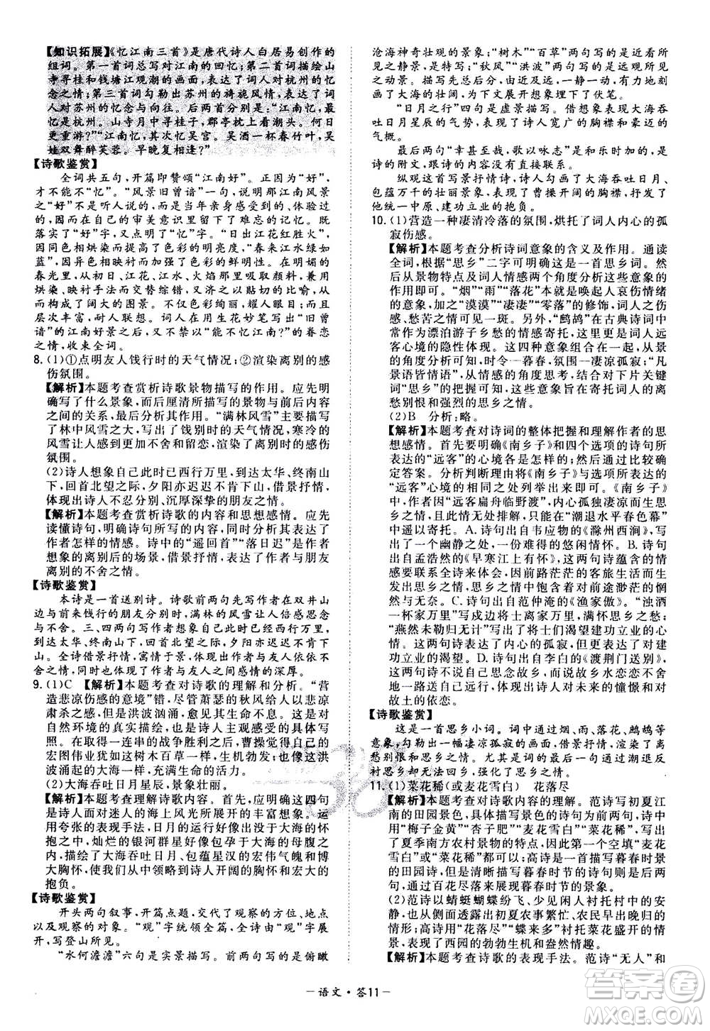 2021中考復(fù)習(xí)使用天利38套全國各省市中考真題?？蓟A(chǔ)題語文參考答案