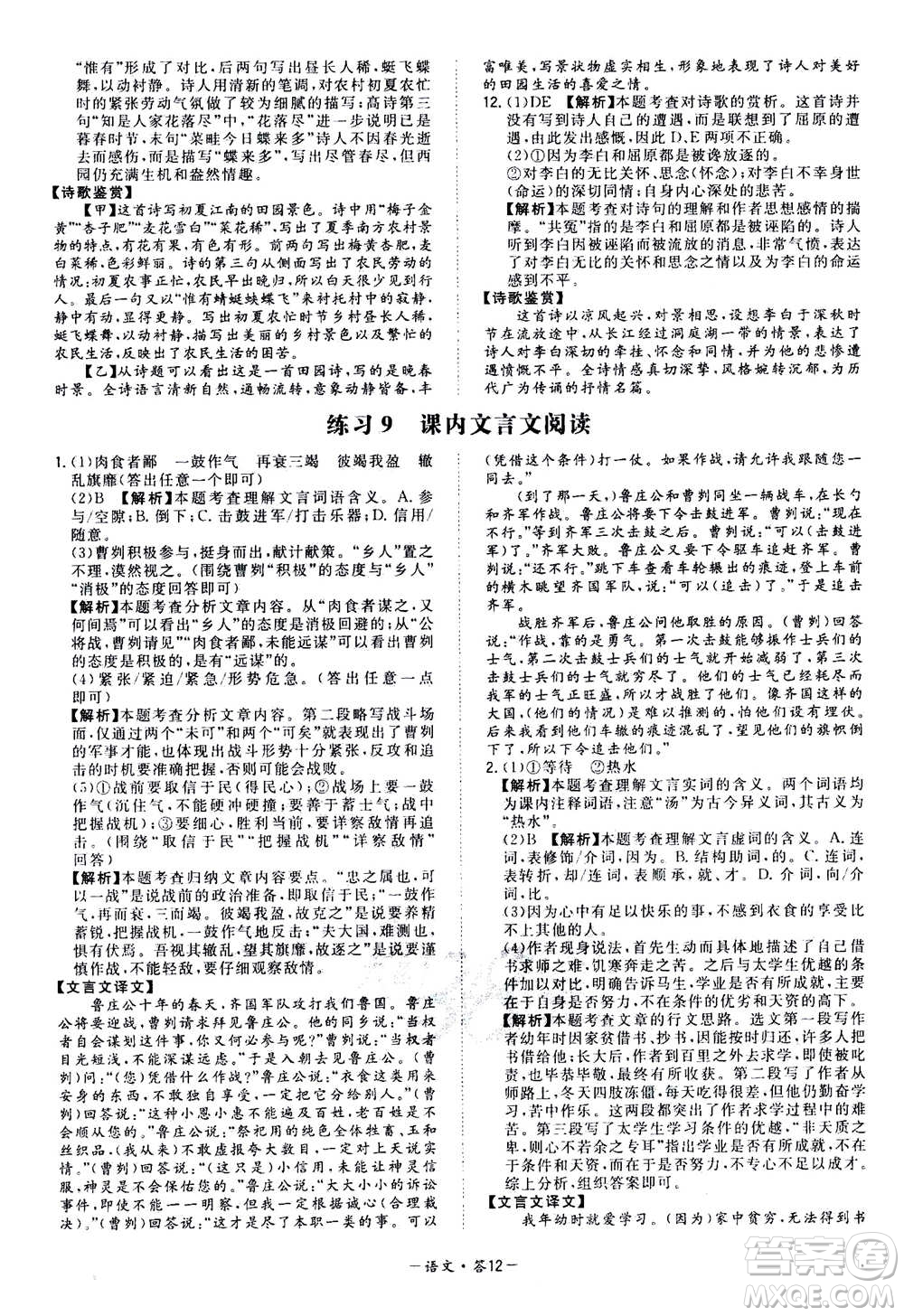 2021中考復(fù)習(xí)使用天利38套全國各省市中考真題?？蓟A(chǔ)題語文參考答案