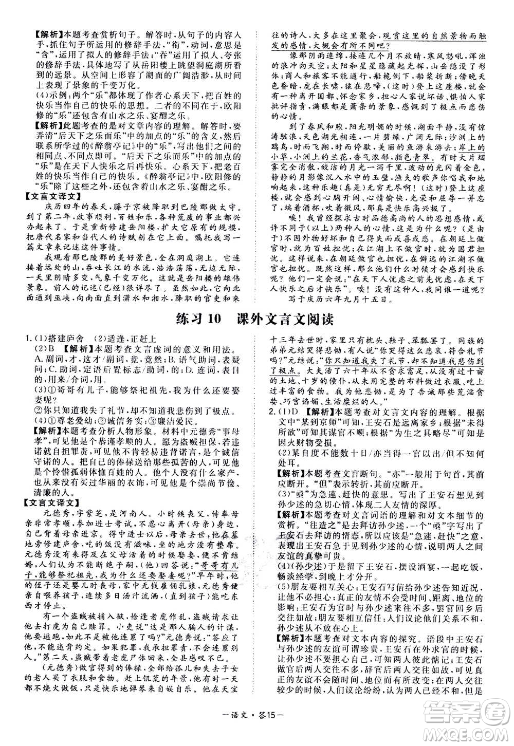 2021中考復(fù)習(xí)使用天利38套全國各省市中考真題常考基礎(chǔ)題語文參考答案