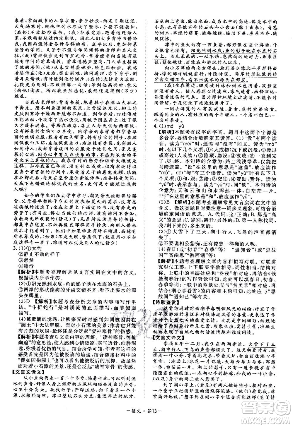 2021中考復(fù)習(xí)使用天利38套全國各省市中考真題?？蓟A(chǔ)題語文參考答案