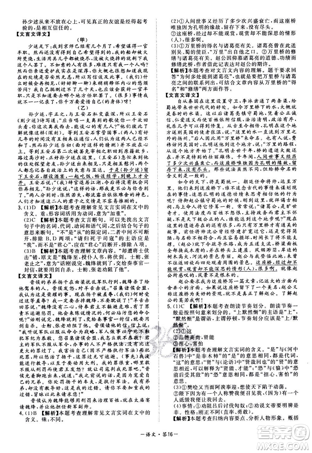 2021中考復(fù)習(xí)使用天利38套全國各省市中考真題?？蓟A(chǔ)題語文參考答案