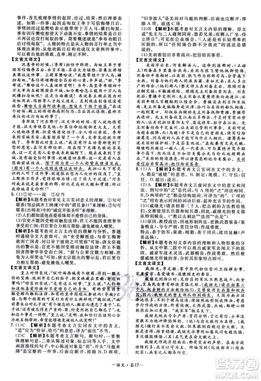 2021中考復(fù)習(xí)使用天利38套全國各省市中考真題?？蓟A(chǔ)題語文參考答案