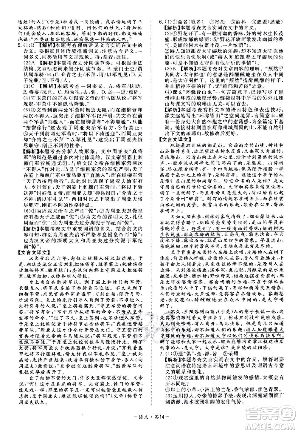 2021中考復(fù)習(xí)使用天利38套全國各省市中考真題常考基礎(chǔ)題語文參考答案