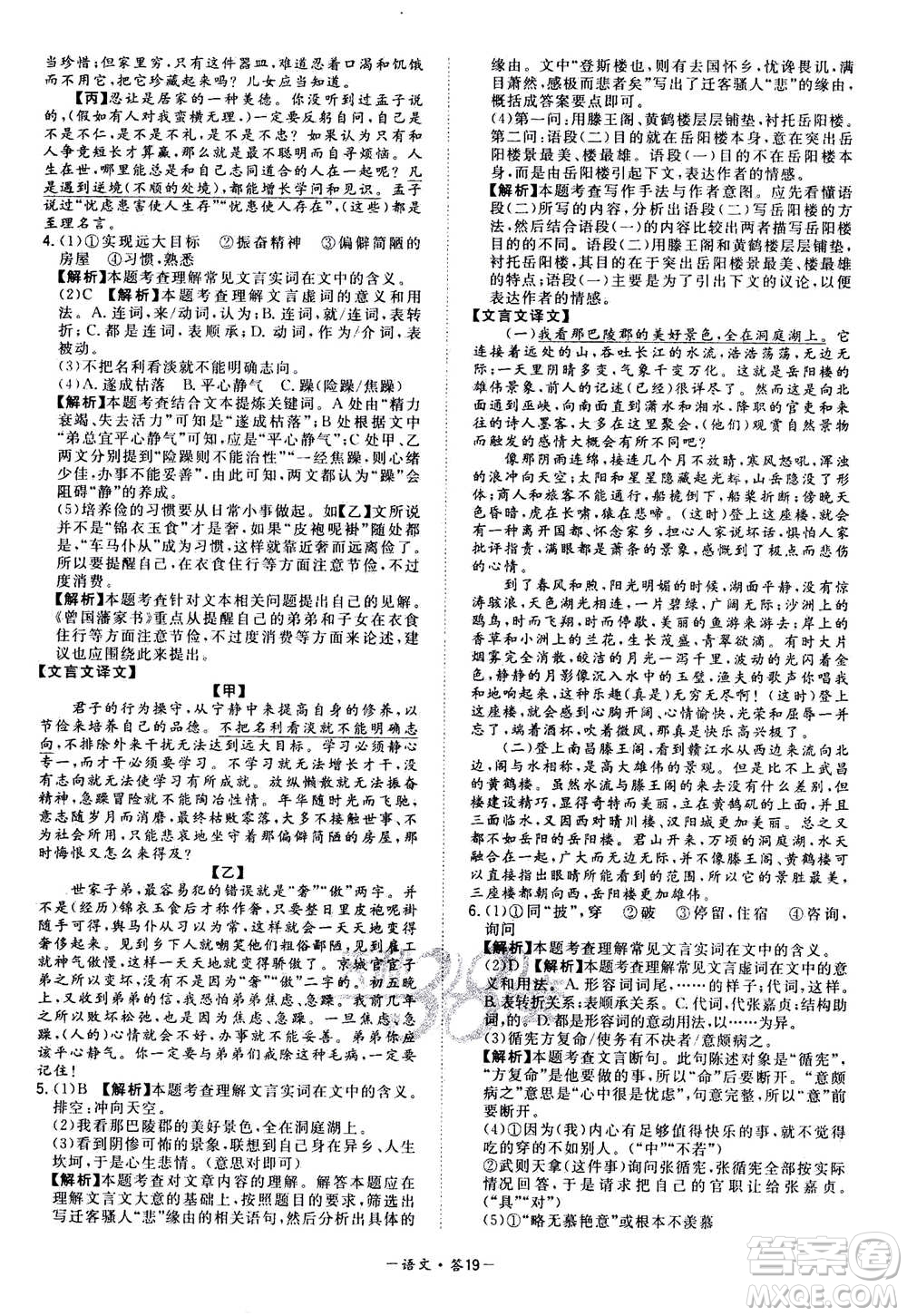 2021中考復(fù)習(xí)使用天利38套全國各省市中考真題常考基礎(chǔ)題語文參考答案