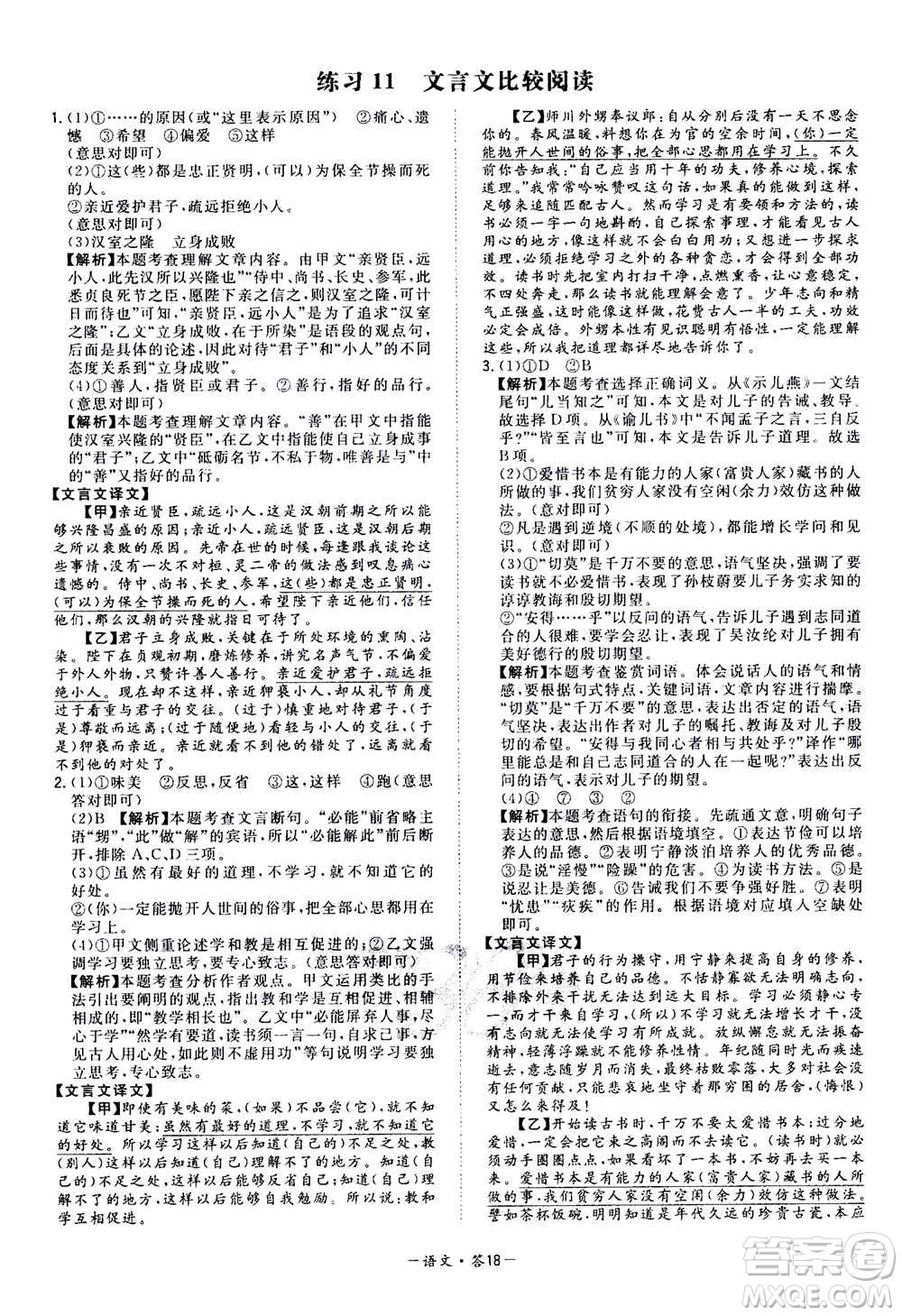 2021中考復(fù)習(xí)使用天利38套全國各省市中考真題?？蓟A(chǔ)題語文參考答案