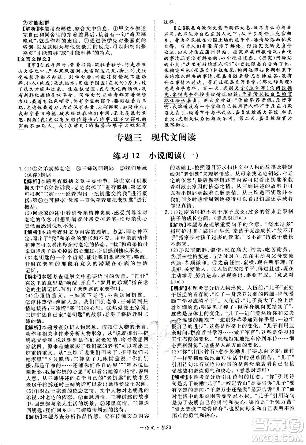 2021中考復(fù)習(xí)使用天利38套全國各省市中考真題常考基礎(chǔ)題語文參考答案