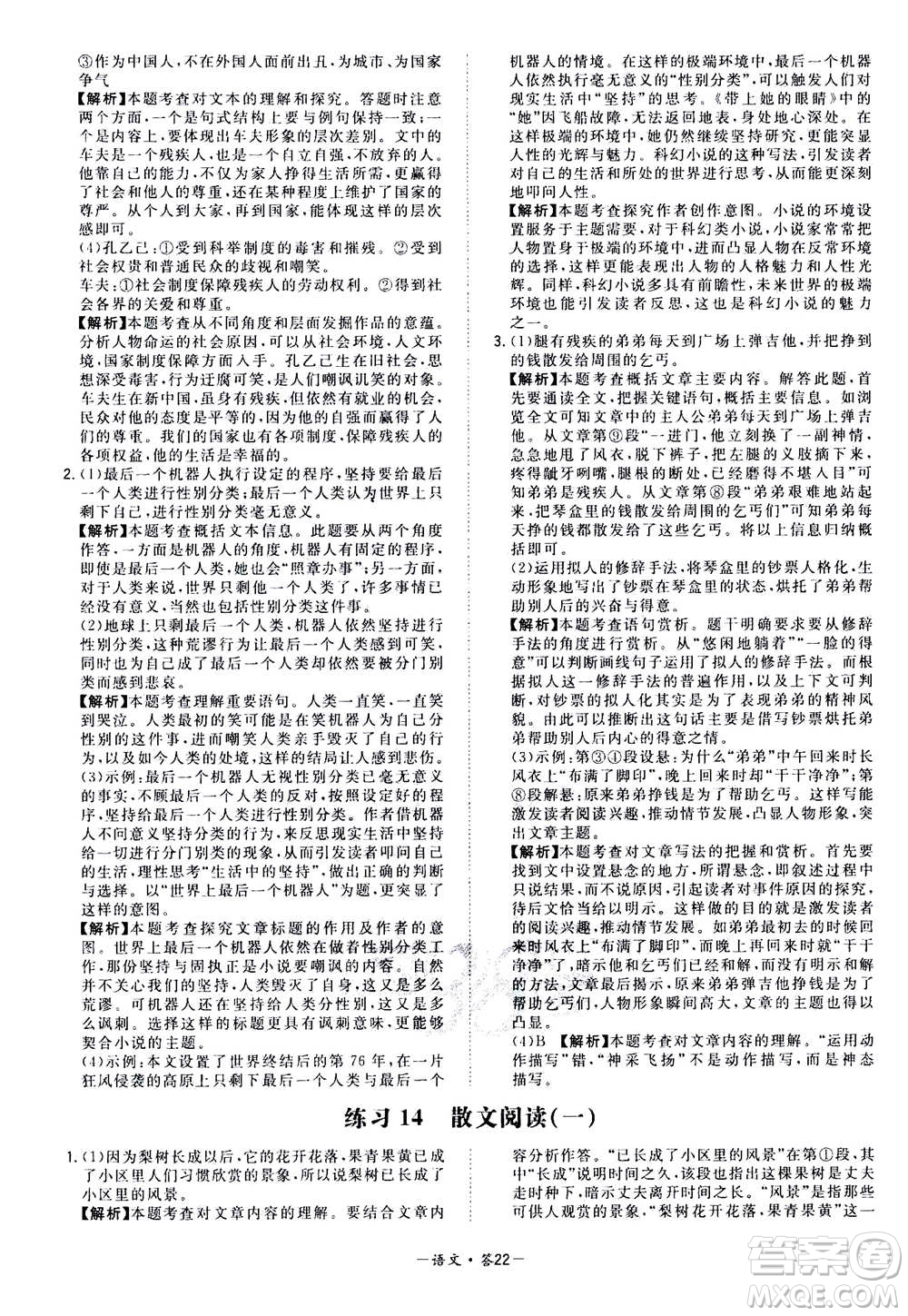 2021中考復(fù)習(xí)使用天利38套全國各省市中考真題常考基礎(chǔ)題語文參考答案