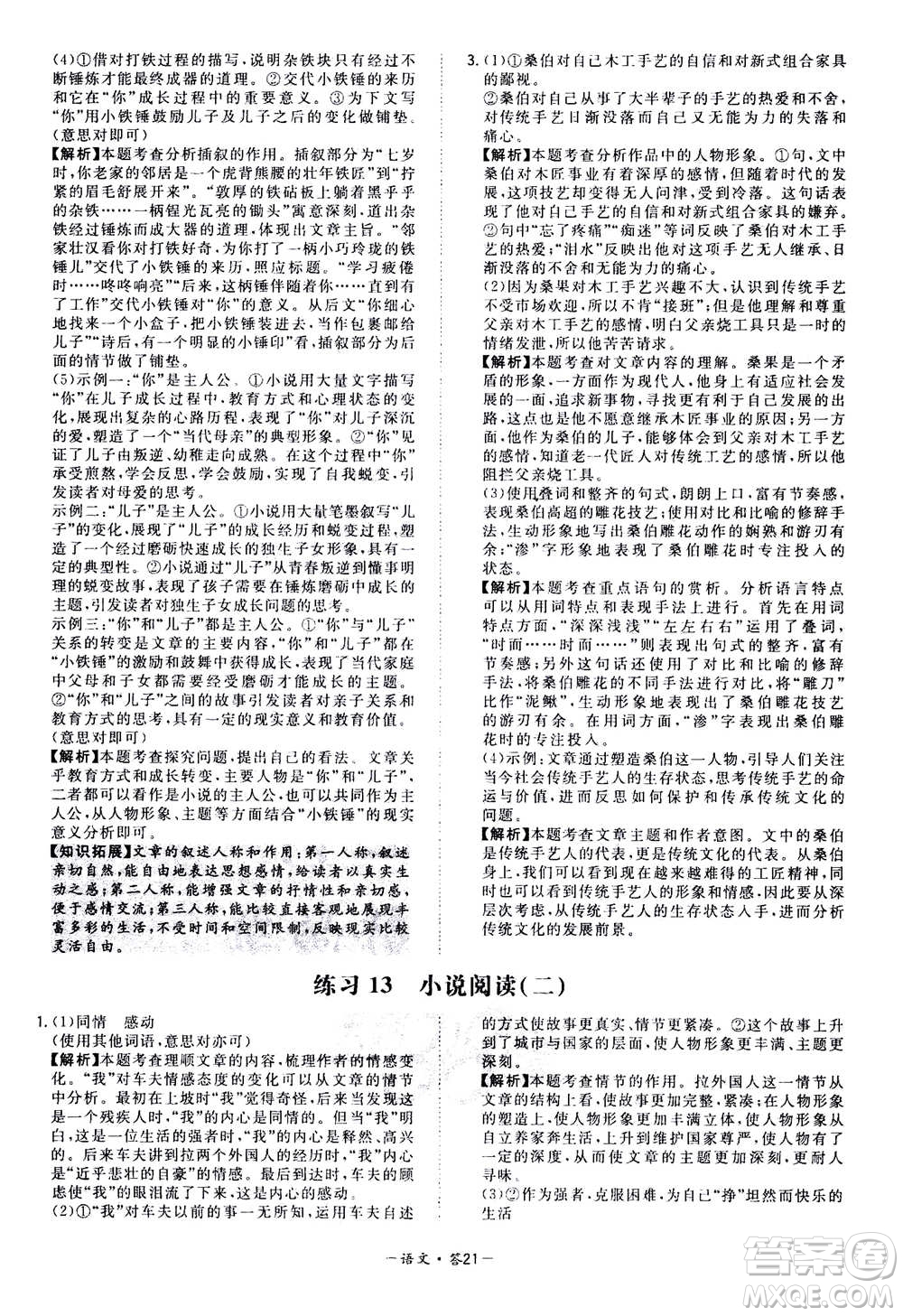 2021中考復(fù)習(xí)使用天利38套全國各省市中考真題?？蓟A(chǔ)題語文參考答案