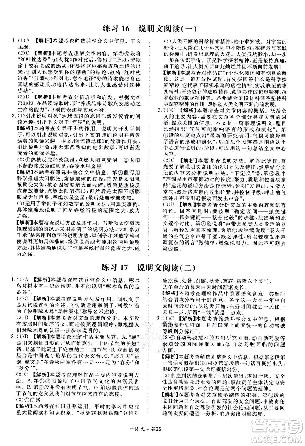 2021中考復(fù)習(xí)使用天利38套全國各省市中考真題?？蓟A(chǔ)題語文參考答案