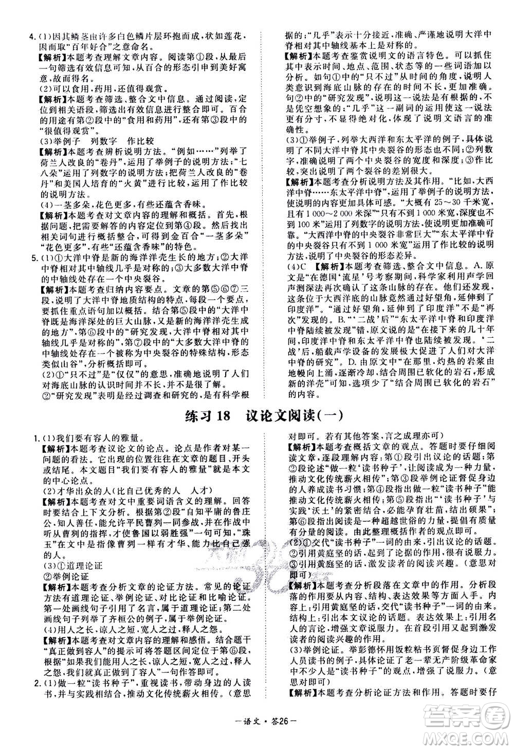 2021中考復(fù)習(xí)使用天利38套全國各省市中考真題常考基礎(chǔ)題語文參考答案