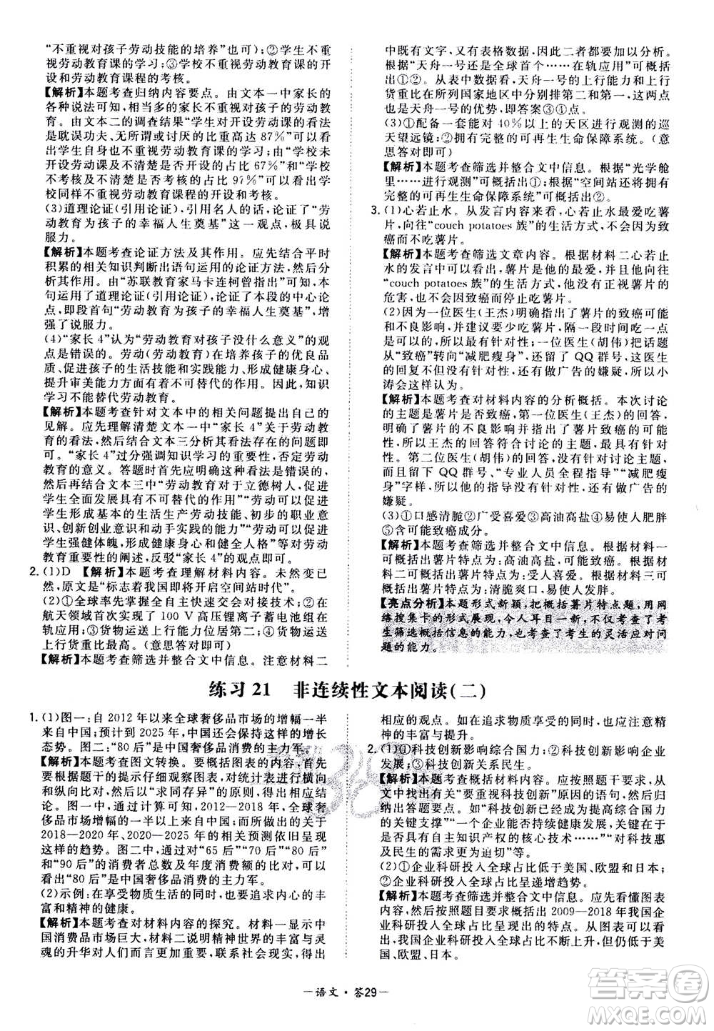 2021中考復(fù)習(xí)使用天利38套全國各省市中考真題常考基礎(chǔ)題語文參考答案