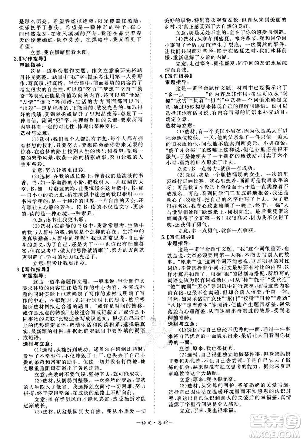 2021中考復(fù)習(xí)使用天利38套全國各省市中考真題?？蓟A(chǔ)題語文參考答案