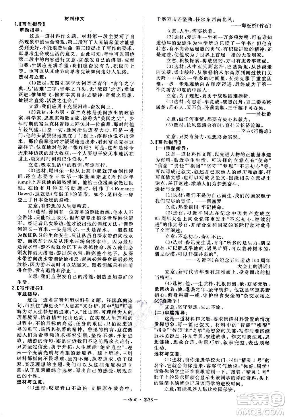 2021中考復(fù)習(xí)使用天利38套全國各省市中考真題?？蓟A(chǔ)題語文參考答案