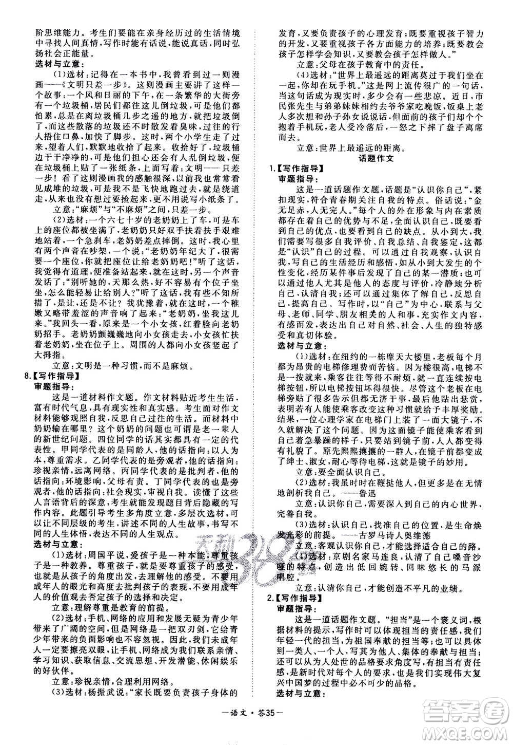 2021中考復(fù)習(xí)使用天利38套全國各省市中考真題常考基礎(chǔ)題語文參考答案