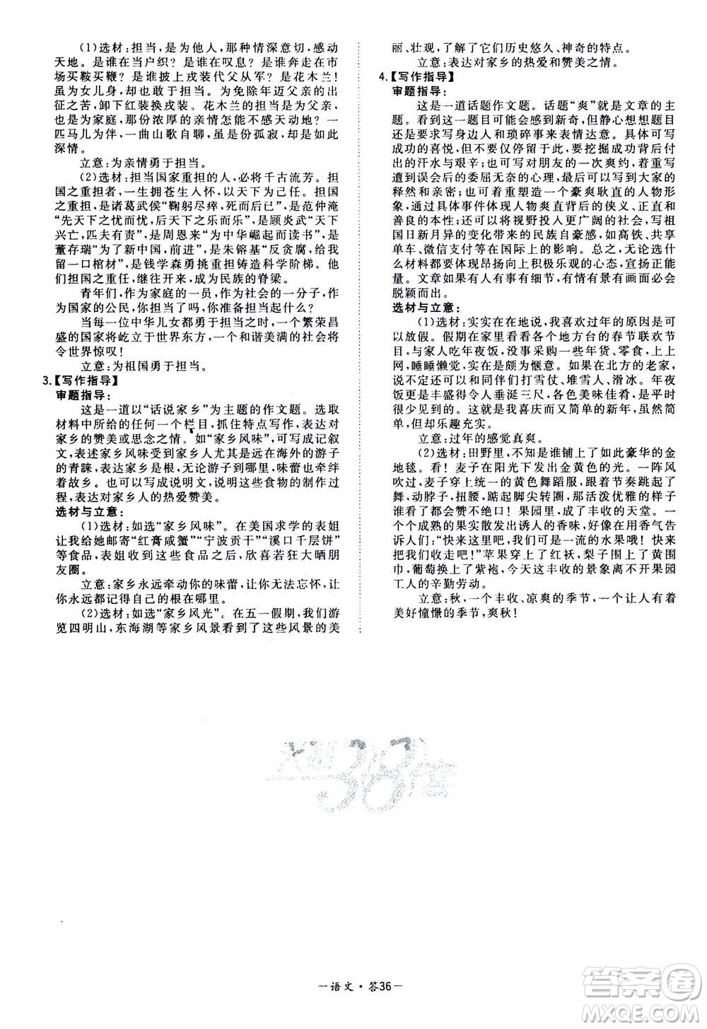 2021中考復(fù)習(xí)使用天利38套全國各省市中考真題?？蓟A(chǔ)題語文參考答案