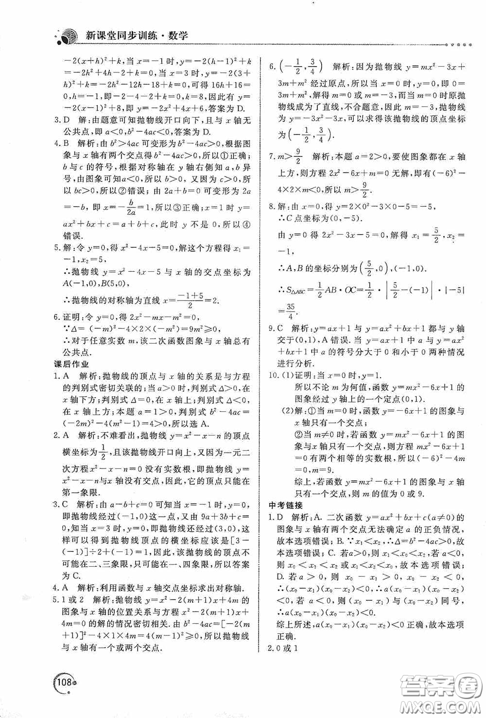 北京教育出版社2020新課堂同步訓(xùn)練九年級數(shù)學(xué)上冊人教版答案