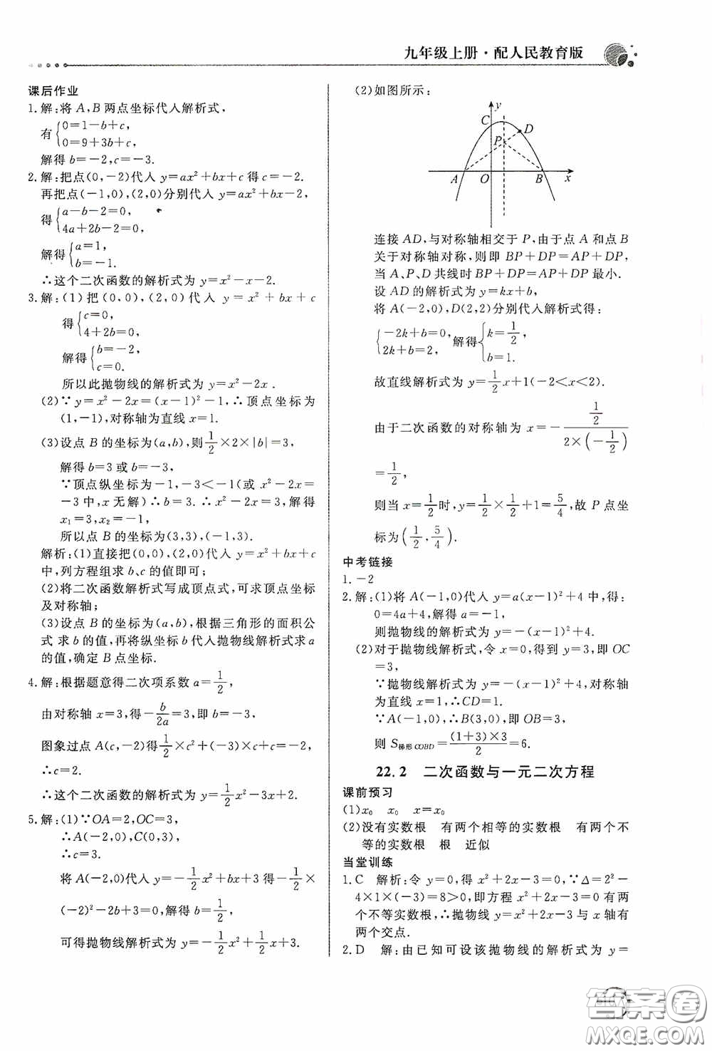 北京教育出版社2020新課堂同步訓(xùn)練九年級數(shù)學(xué)上冊人教版答案