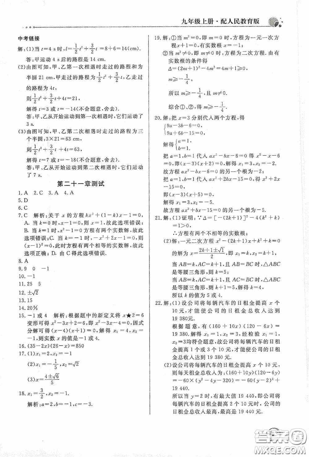 北京教育出版社2020新課堂同步訓(xùn)練九年級數(shù)學(xué)上冊人教版答案