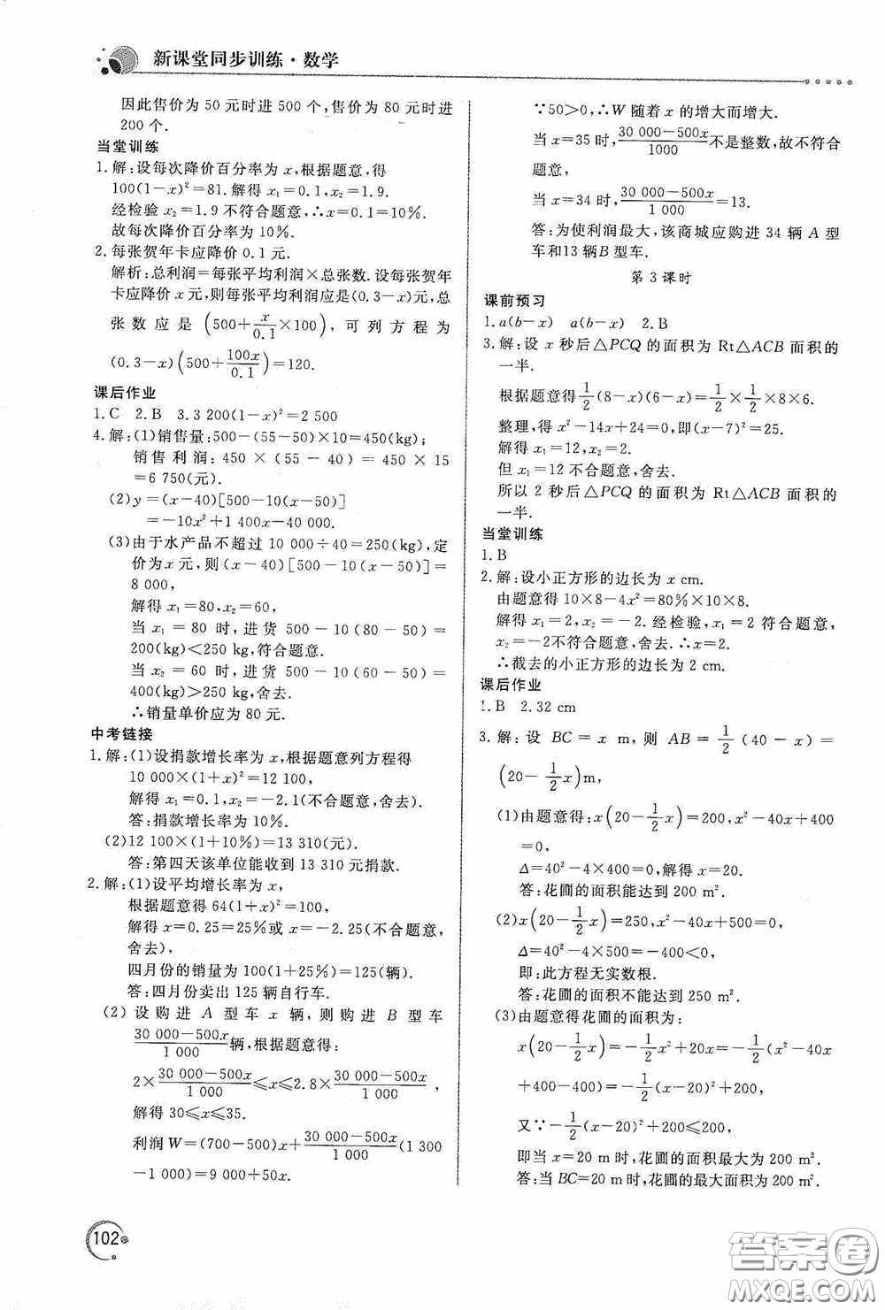 北京教育出版社2020新課堂同步訓(xùn)練九年級數(shù)學(xué)上冊人教版答案