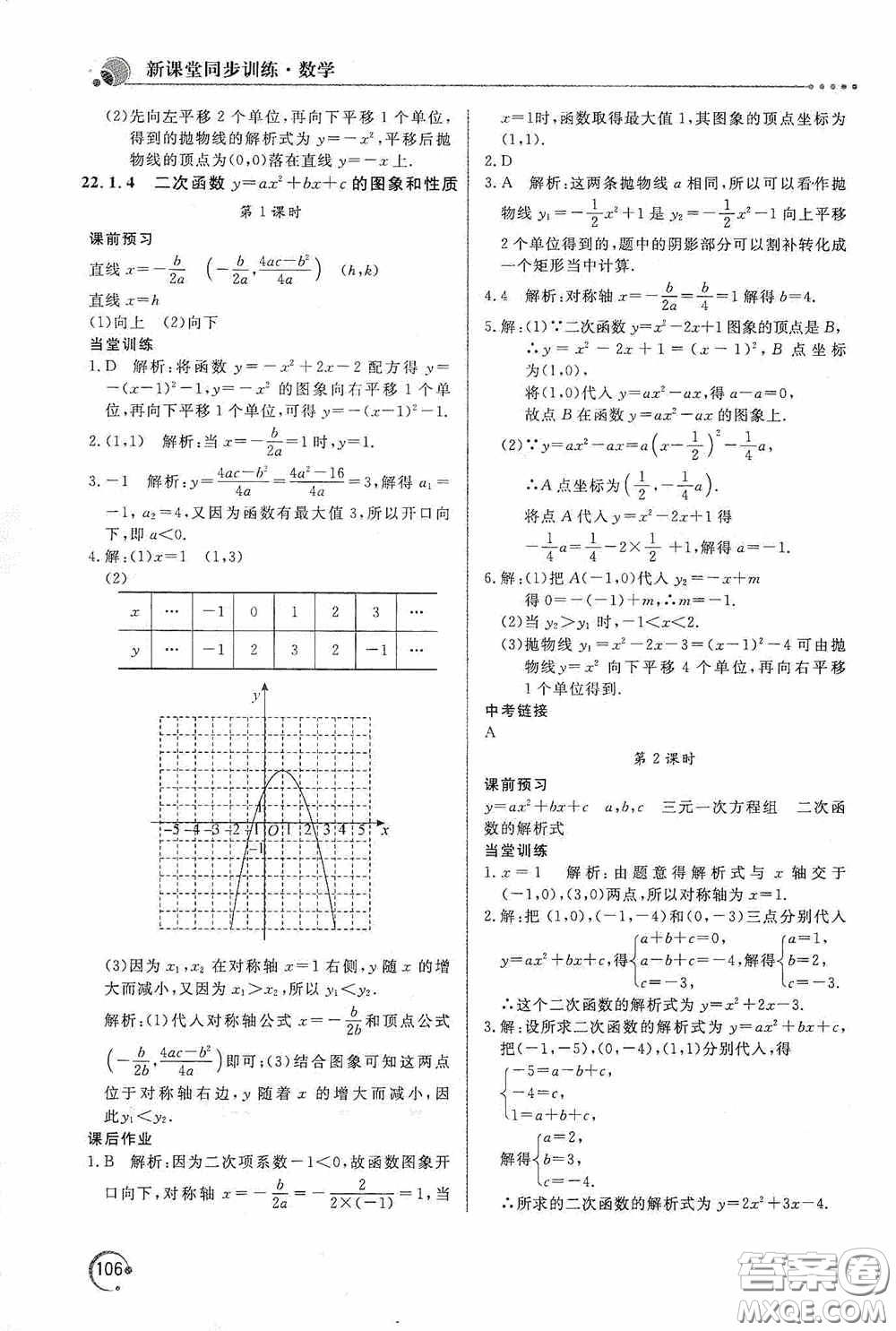 北京教育出版社2020新課堂同步訓(xùn)練九年級數(shù)學(xué)上冊人教版答案