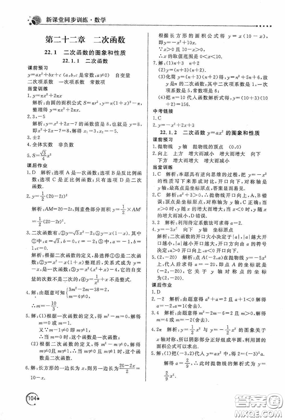 北京教育出版社2020新課堂同步訓(xùn)練九年級數(shù)學(xué)上冊人教版答案