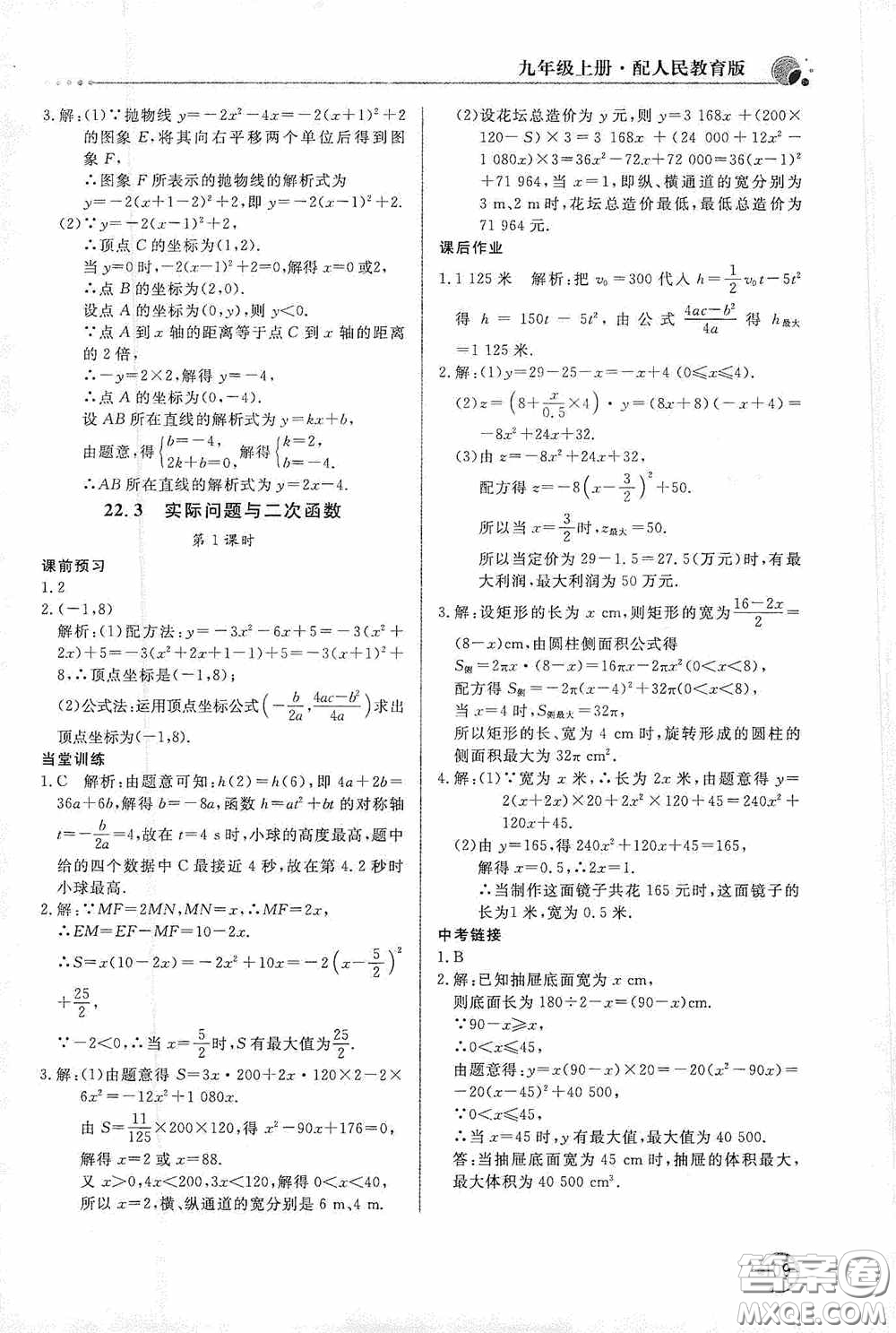 北京教育出版社2020新課堂同步訓(xùn)練九年級數(shù)學(xué)上冊人教版答案