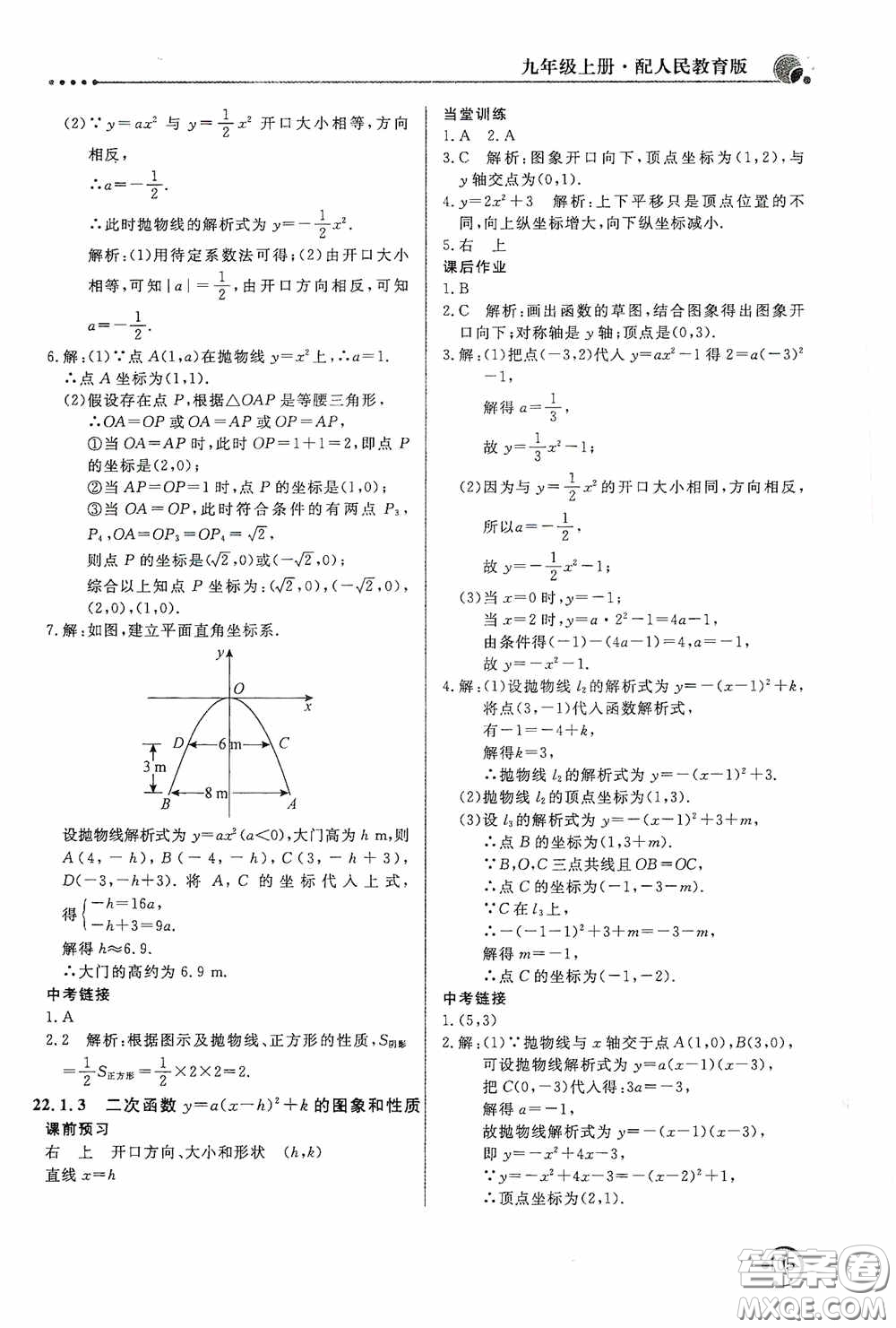 北京教育出版社2020新課堂同步訓(xùn)練九年級數(shù)學(xué)上冊人教版答案