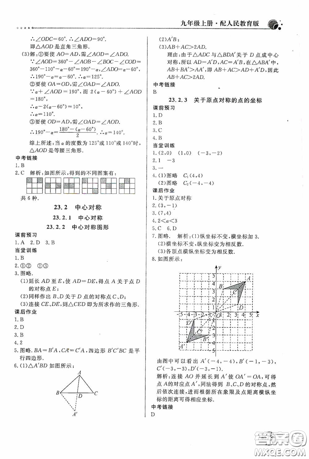 北京教育出版社2020新課堂同步訓(xùn)練九年級數(shù)學(xué)上冊人教版答案