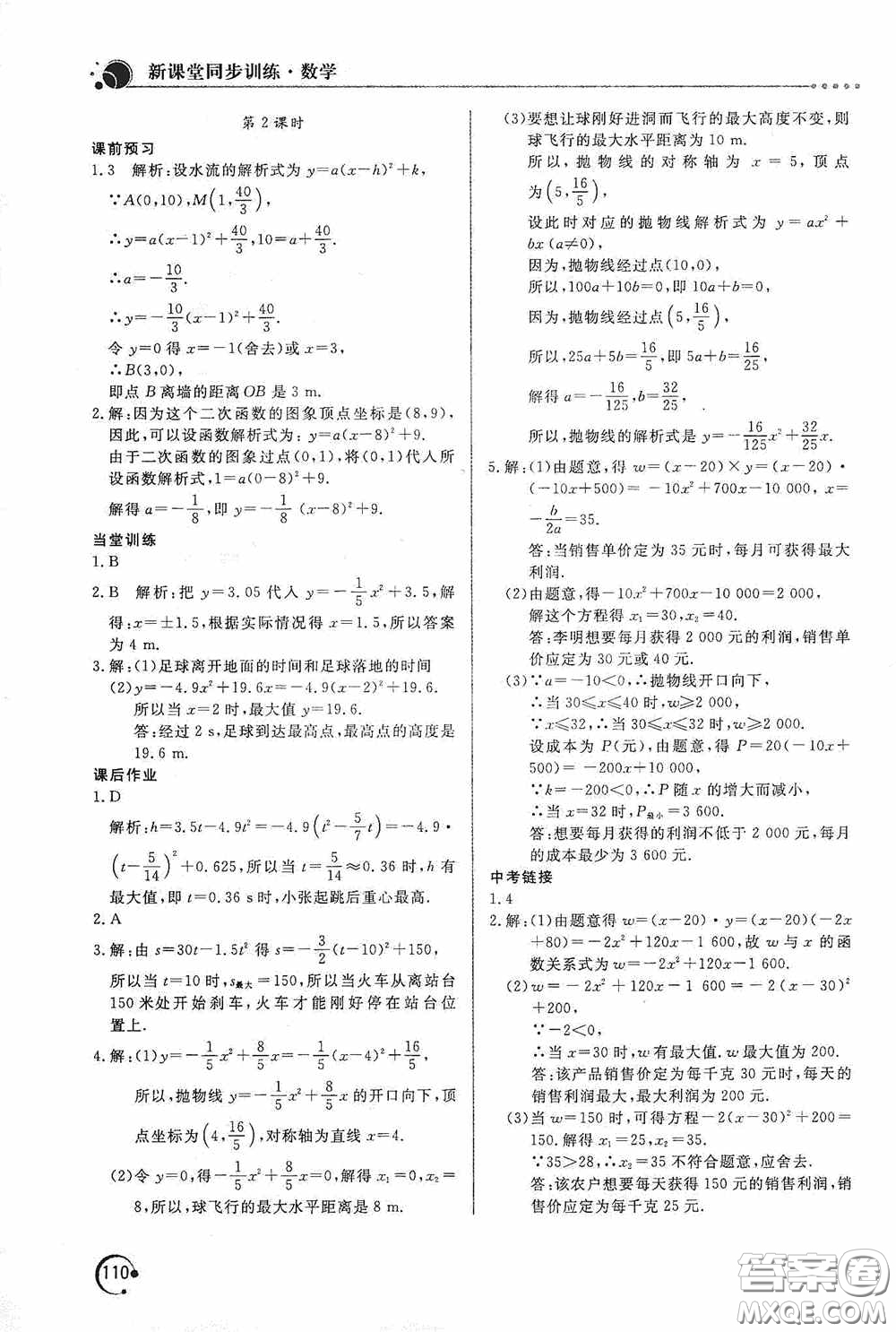 北京教育出版社2020新課堂同步訓(xùn)練九年級數(shù)學(xué)上冊人教版答案