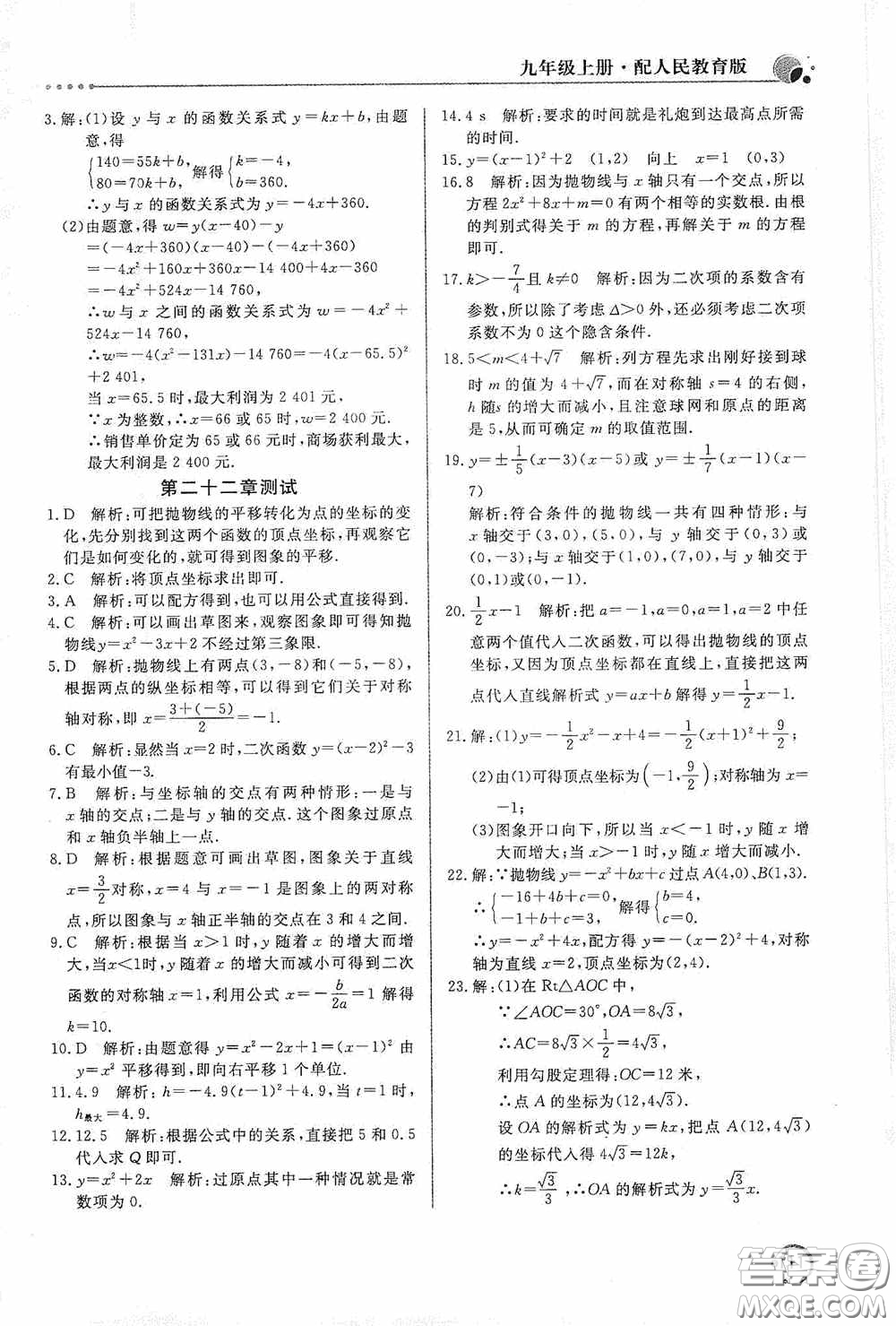 北京教育出版社2020新課堂同步訓(xùn)練九年級數(shù)學(xué)上冊人教版答案