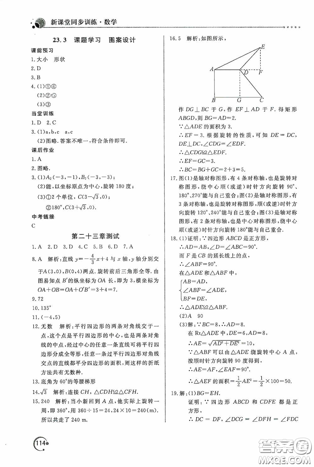 北京教育出版社2020新課堂同步訓(xùn)練九年級數(shù)學(xué)上冊人教版答案