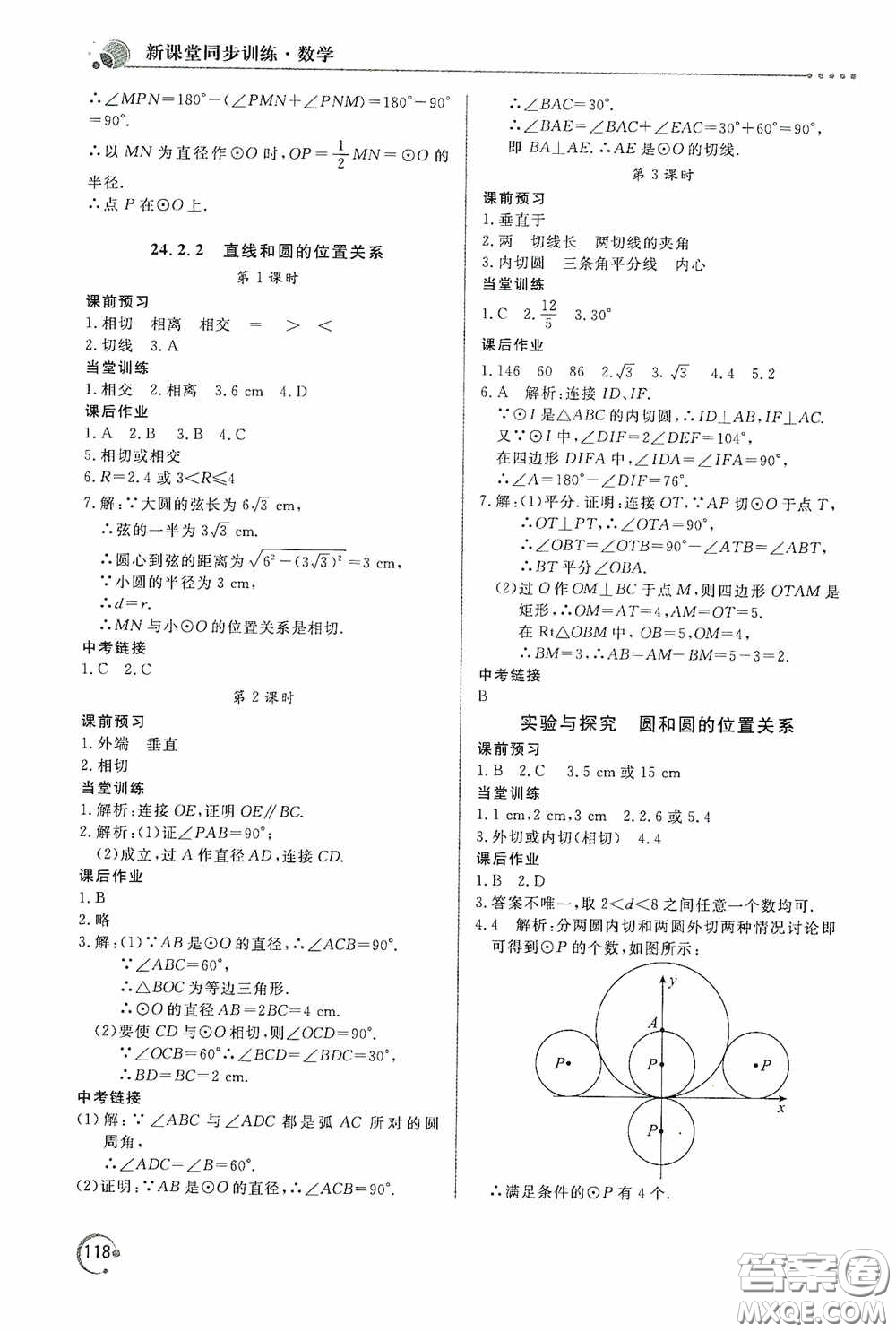 北京教育出版社2020新課堂同步訓(xùn)練九年級數(shù)學(xué)上冊人教版答案