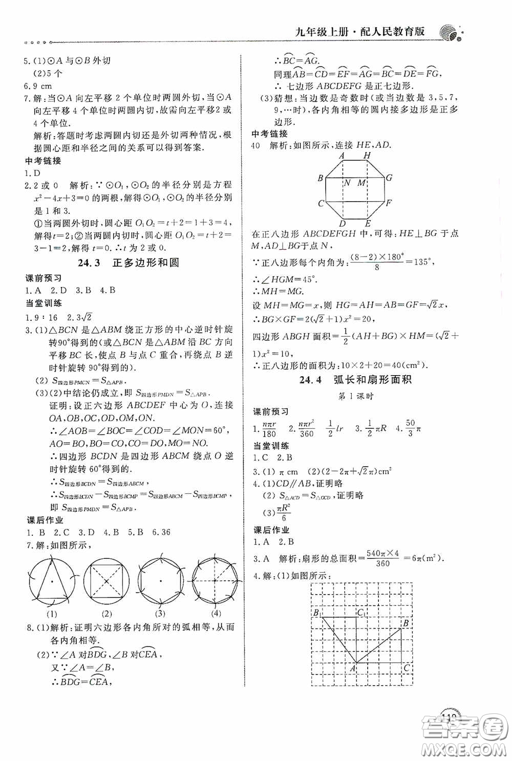 北京教育出版社2020新課堂同步訓(xùn)練九年級數(shù)學(xué)上冊人教版答案