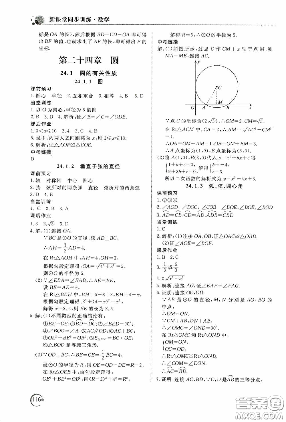 北京教育出版社2020新課堂同步訓(xùn)練九年級數(shù)學(xué)上冊人教版答案