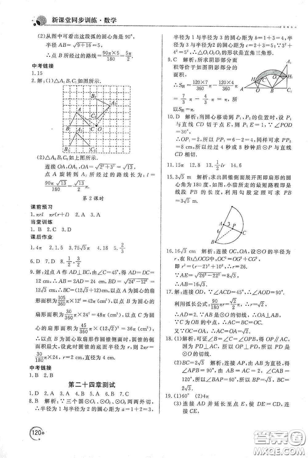 北京教育出版社2020新課堂同步訓(xùn)練九年級數(shù)學(xué)上冊人教版答案