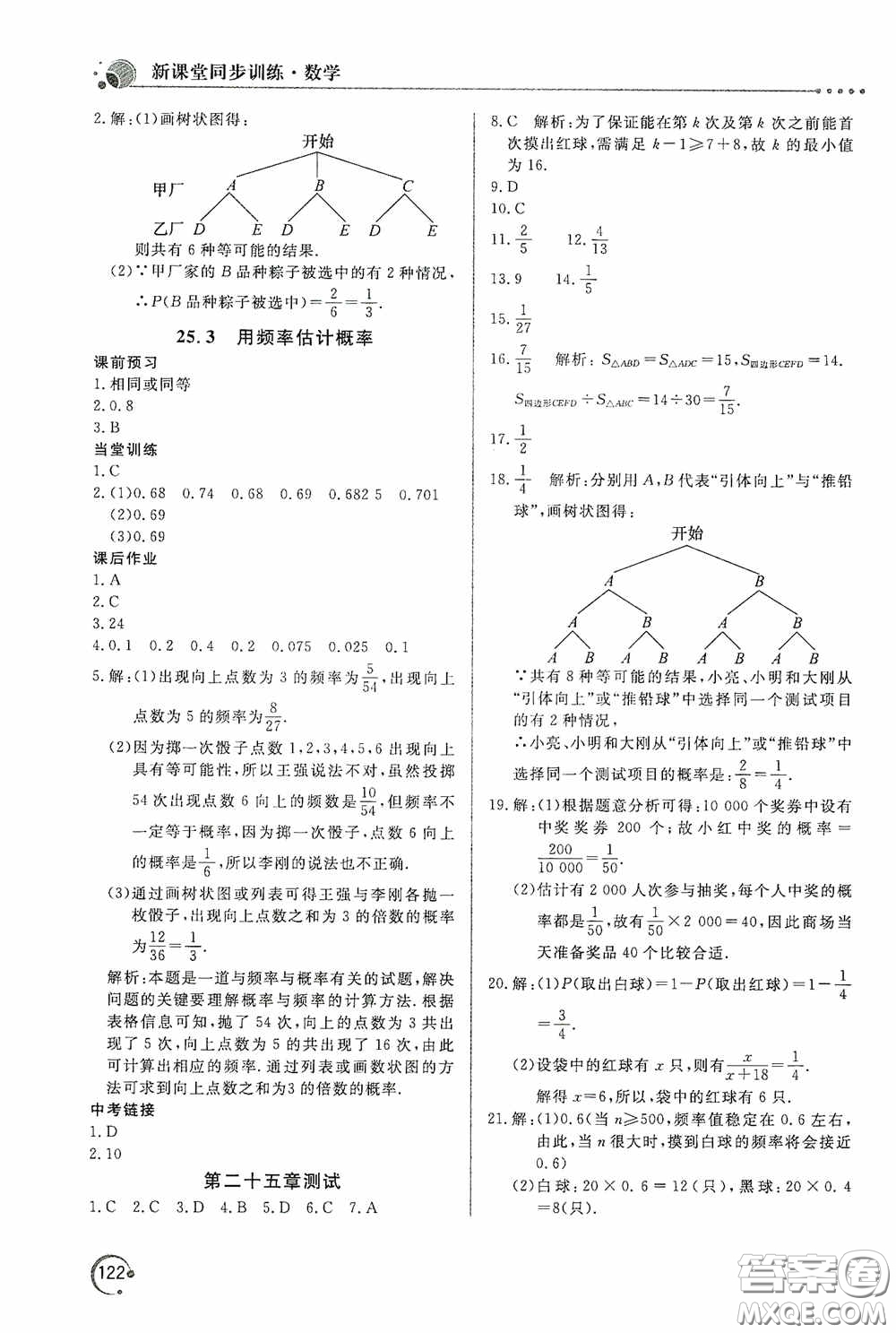 北京教育出版社2020新課堂同步訓(xùn)練九年級數(shù)學(xué)上冊人教版答案