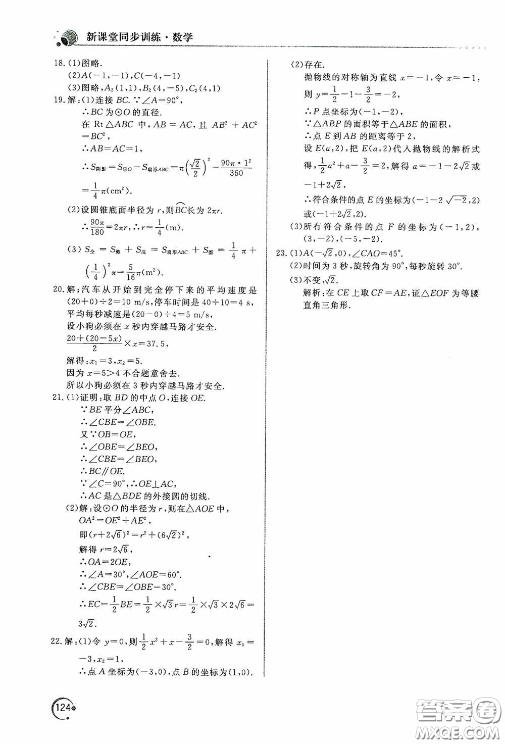 北京教育出版社2020新課堂同步訓(xùn)練九年級數(shù)學(xué)上冊人教版答案