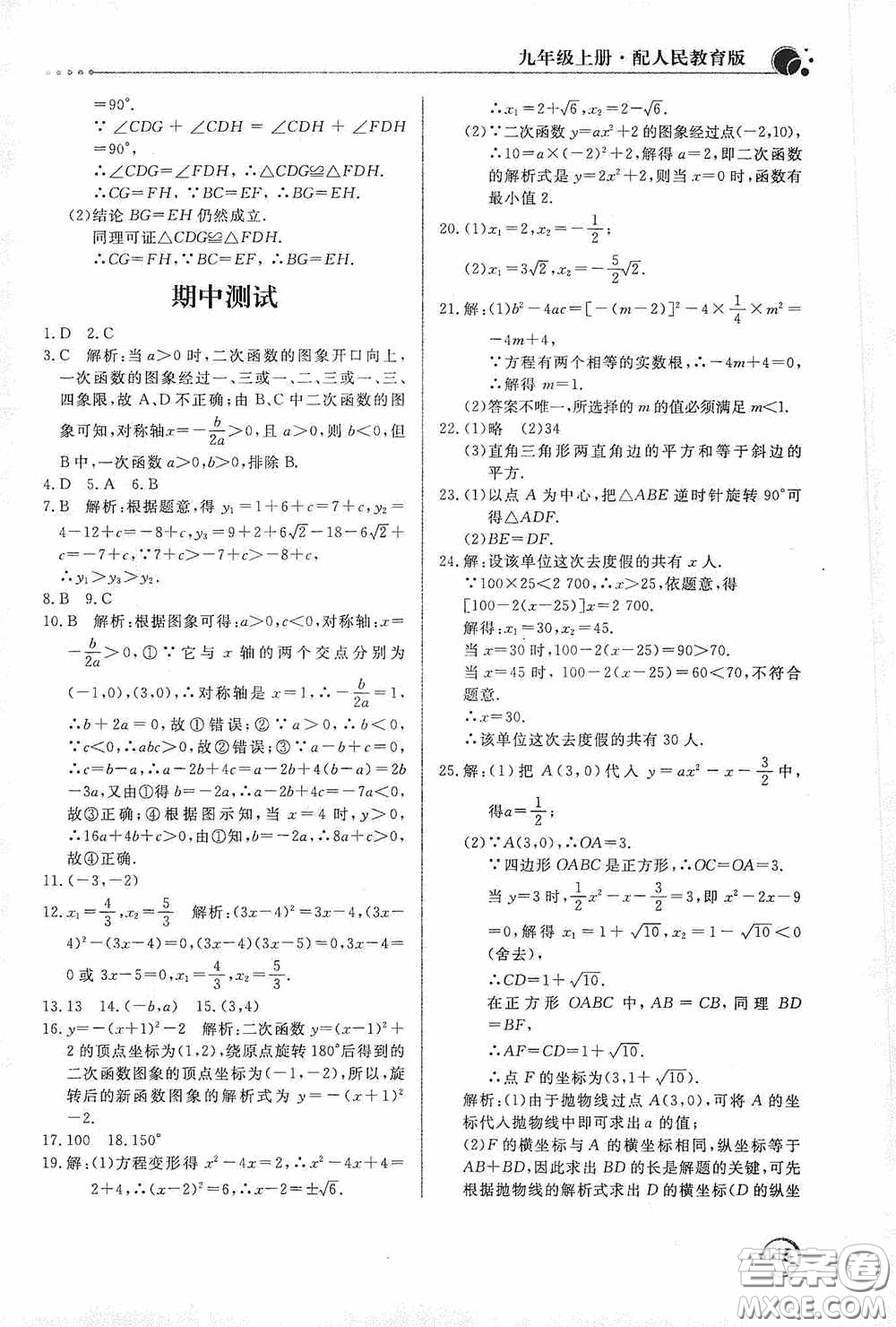 北京教育出版社2020新課堂同步訓(xùn)練九年級數(shù)學(xué)上冊人教版答案